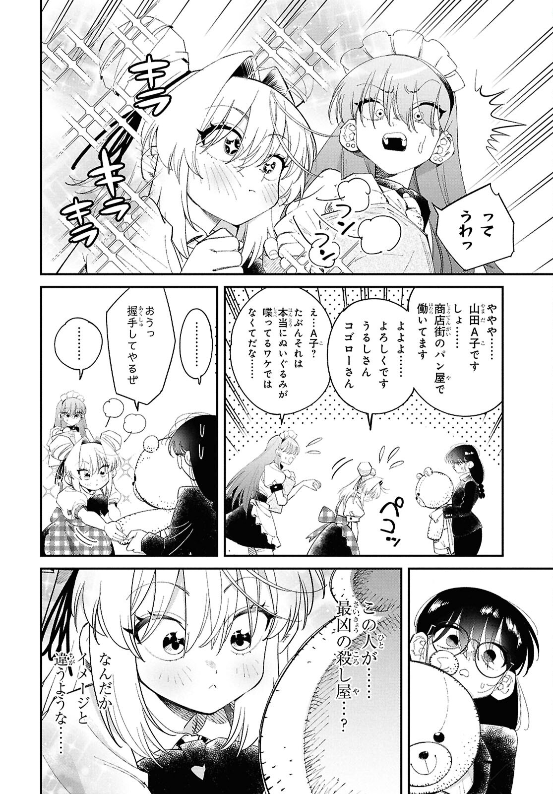 となりの殺し屋ちゃん 第6話 - Page 9