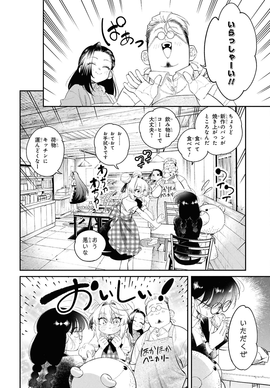 となりの殺し屋ちゃん 第6話 - Page 12