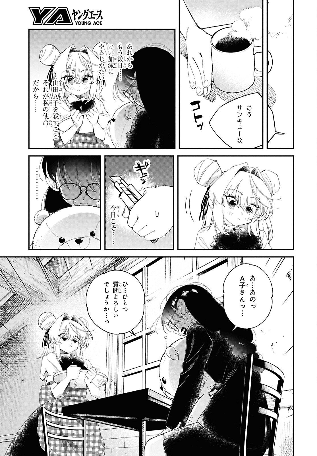 となりの殺し屋ちゃん 第6話 - Page 17