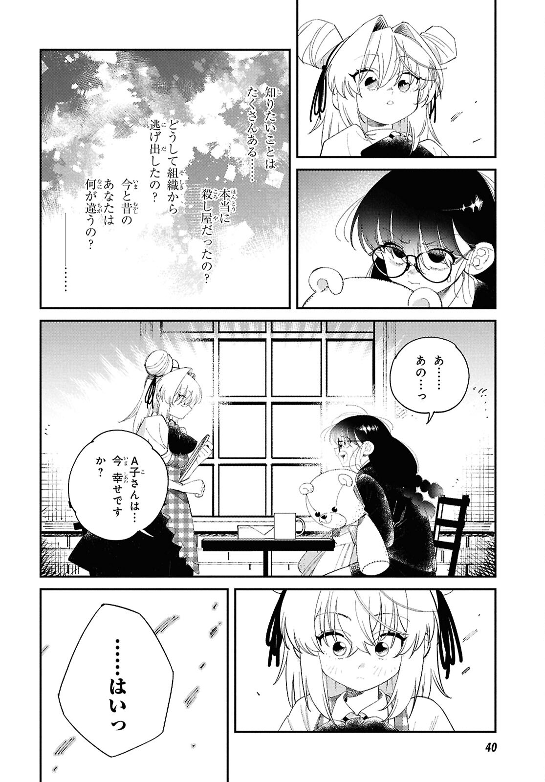 となりの殺し屋ちゃん 第6話 - Page 18