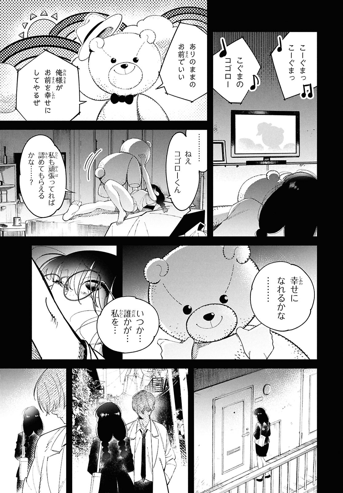 となりの殺し屋ちゃん 第6話 - Page 22