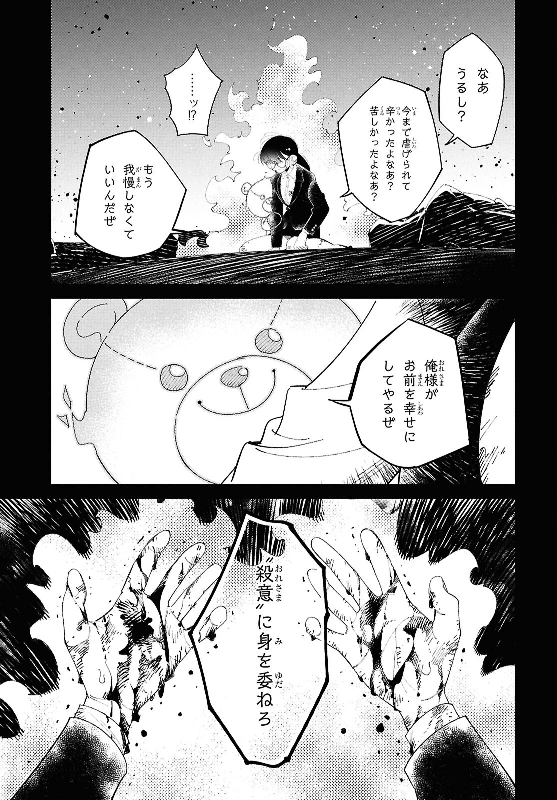 となりの殺し屋ちゃん 第6話 - Page 29