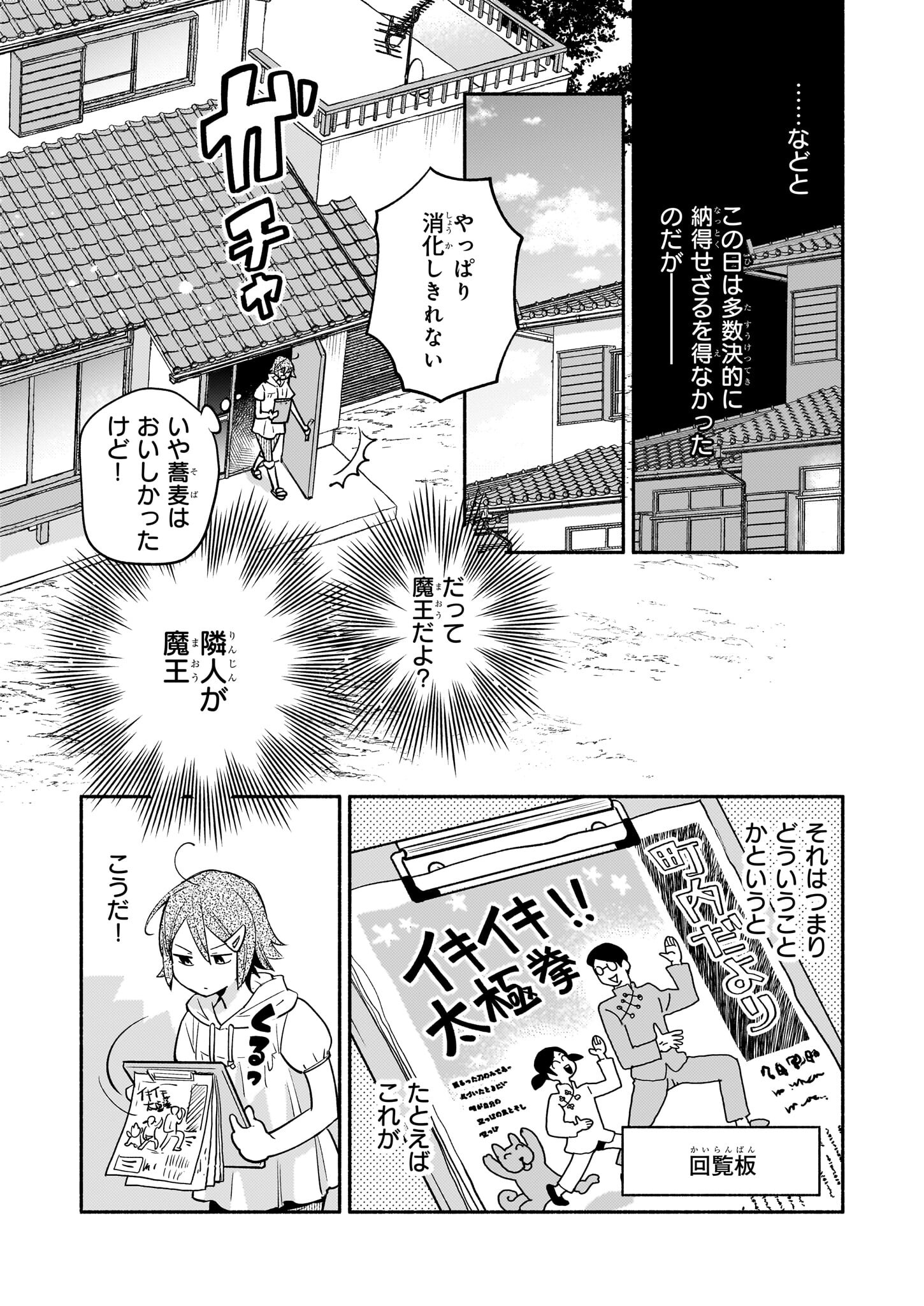 となりの魔王 第1話 - Page 10