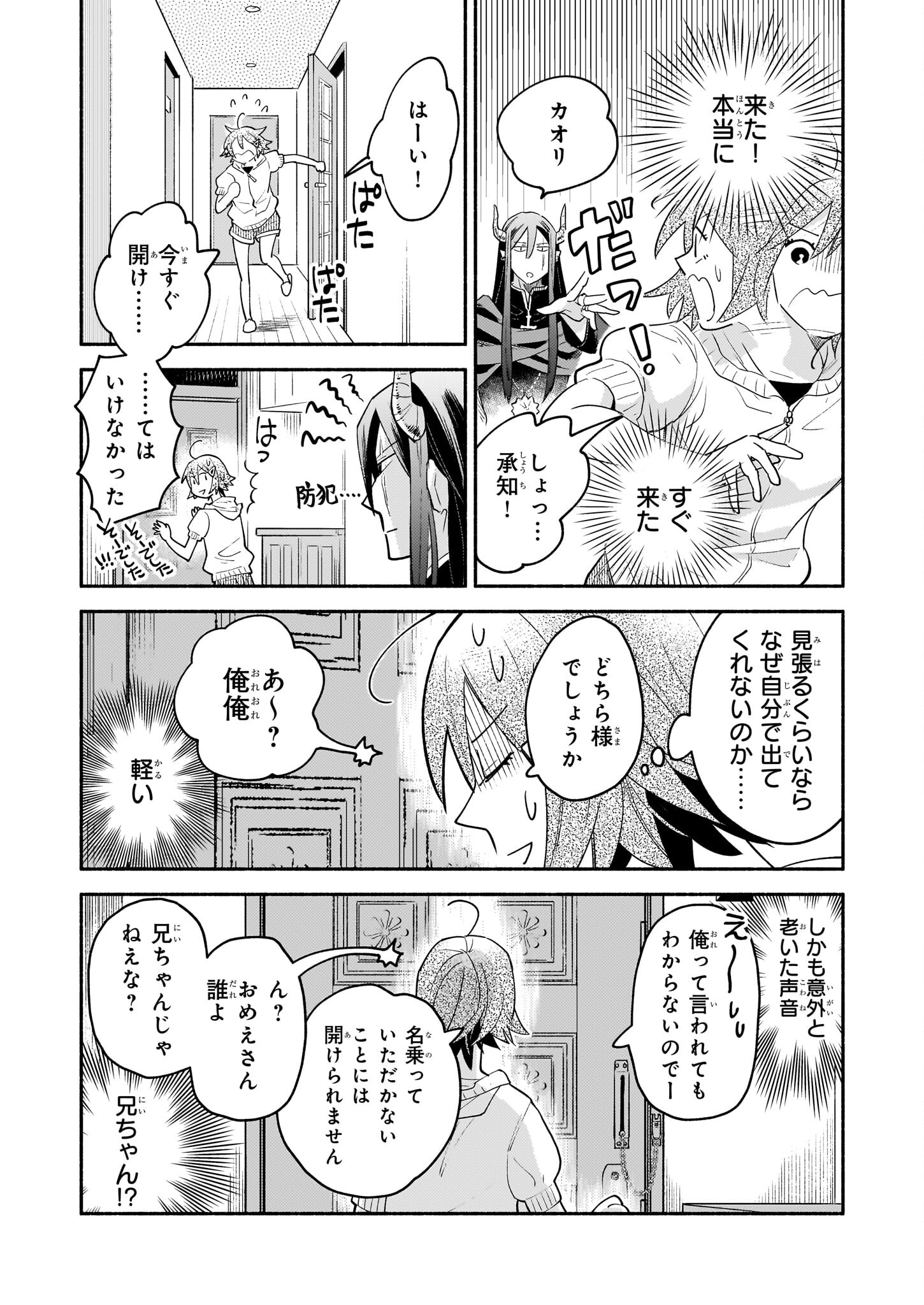 となりの魔王 第11話 - Page 4