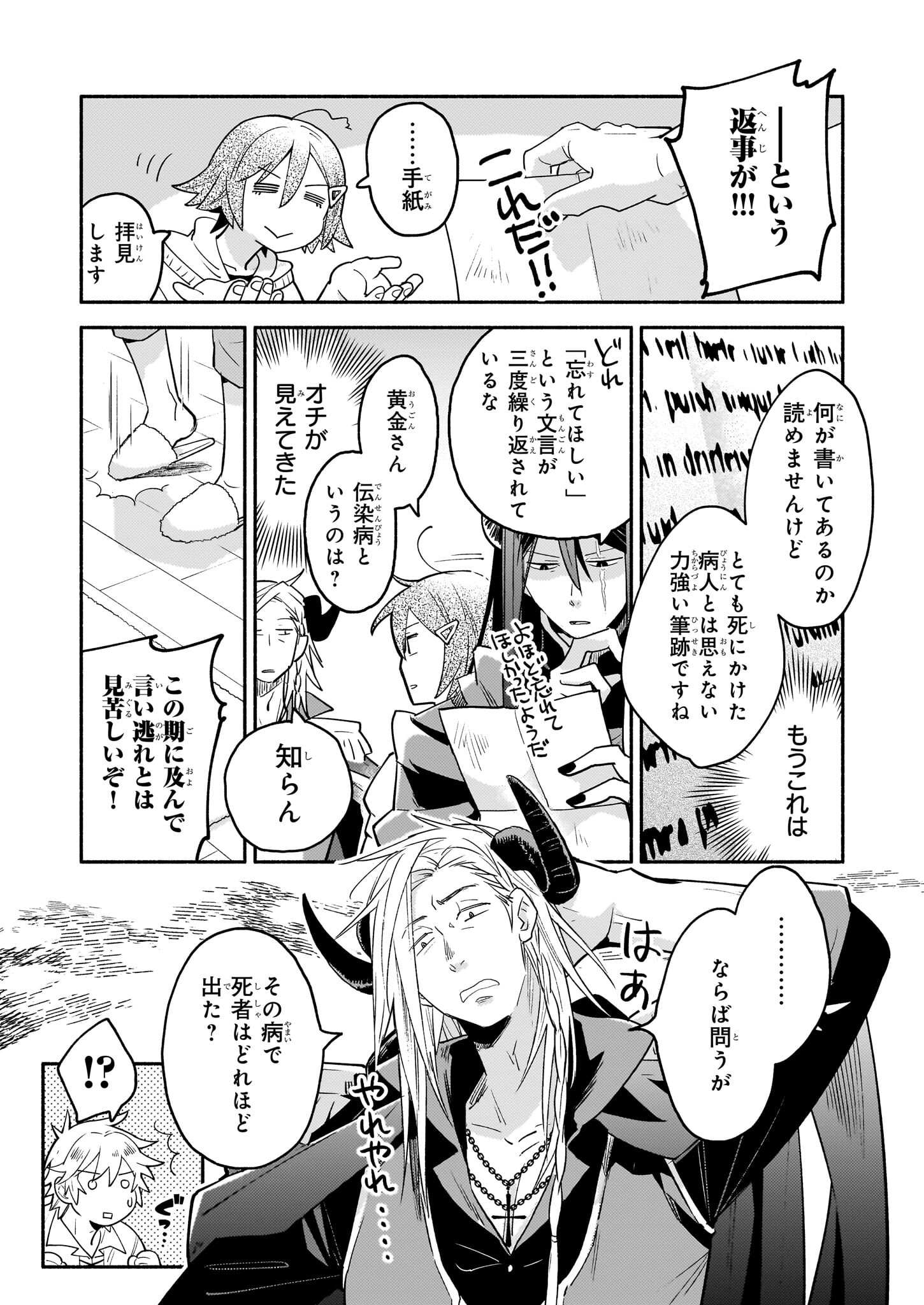 となりの魔王 第12話 - Page 15