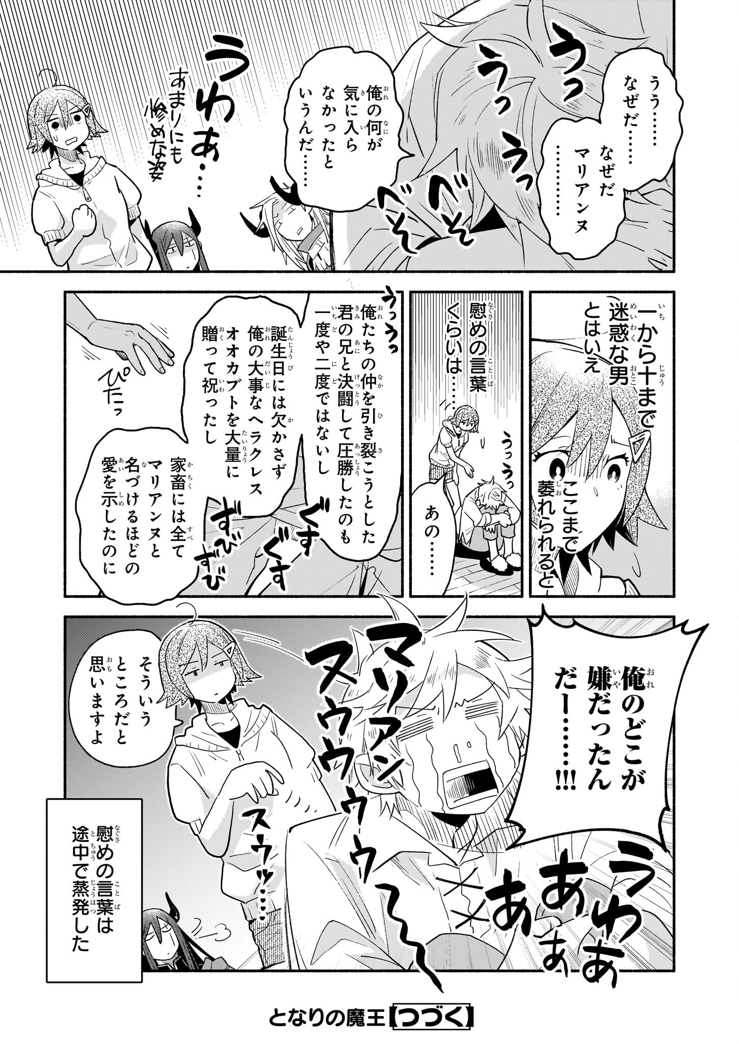 となりの魔王 第12話 - Page 23
