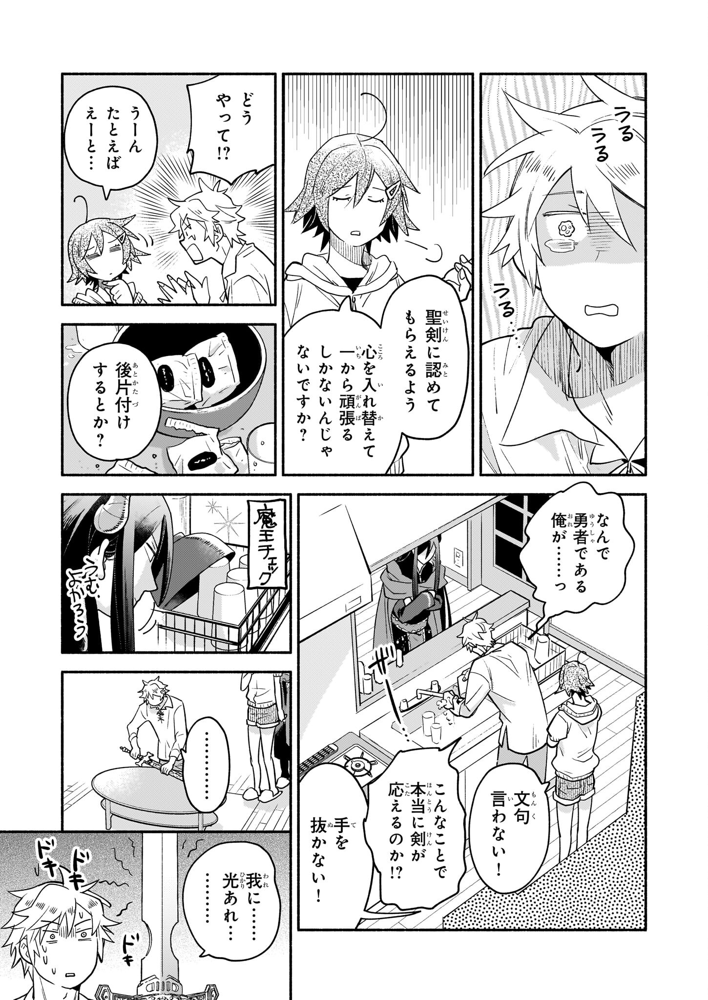 となりの魔王 第13.2話 - Page 6