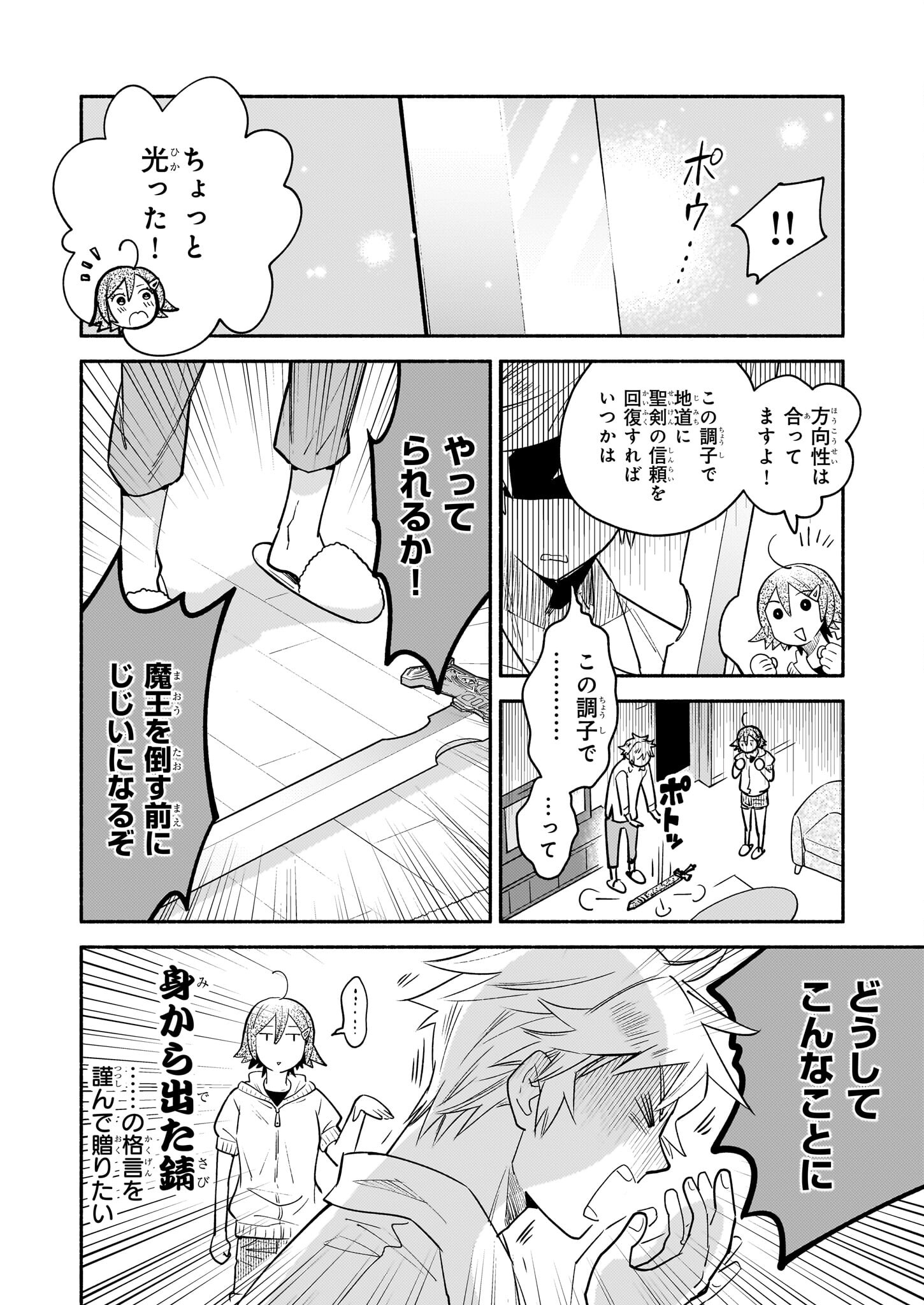 となりの魔王 第13.2話 - Page 8