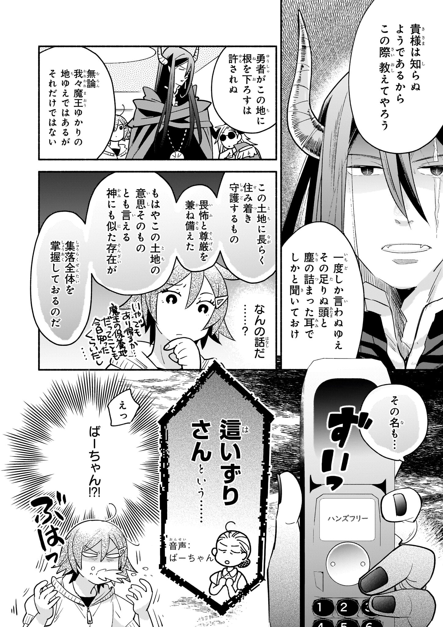 となりの魔王 第13.2話 - Page 12