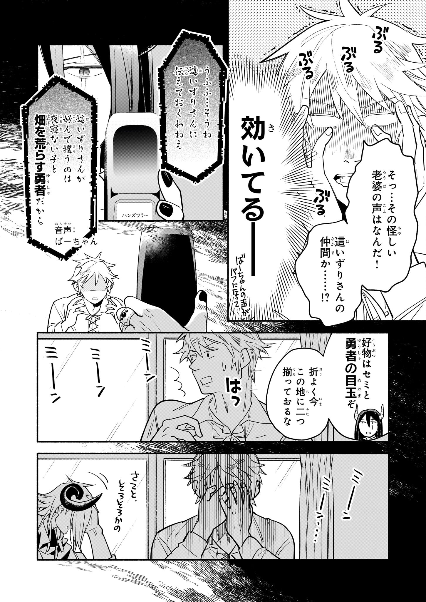 となりの魔王 第13.2話 - Page 13