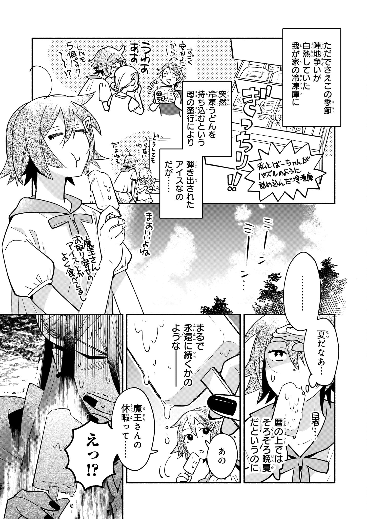 となりの魔王 第14話 - Page 3