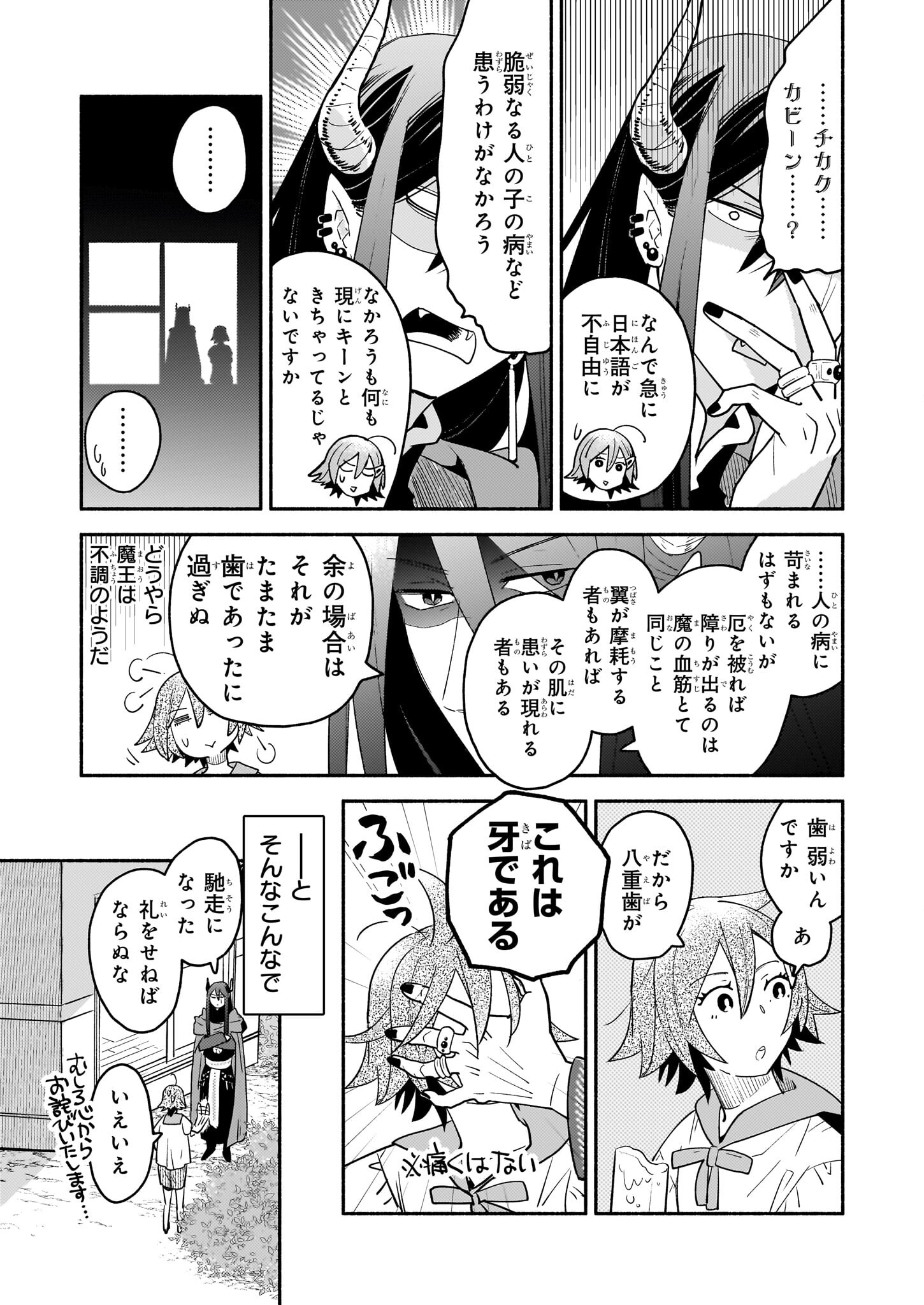 となりの魔王 第14話 - Page 5