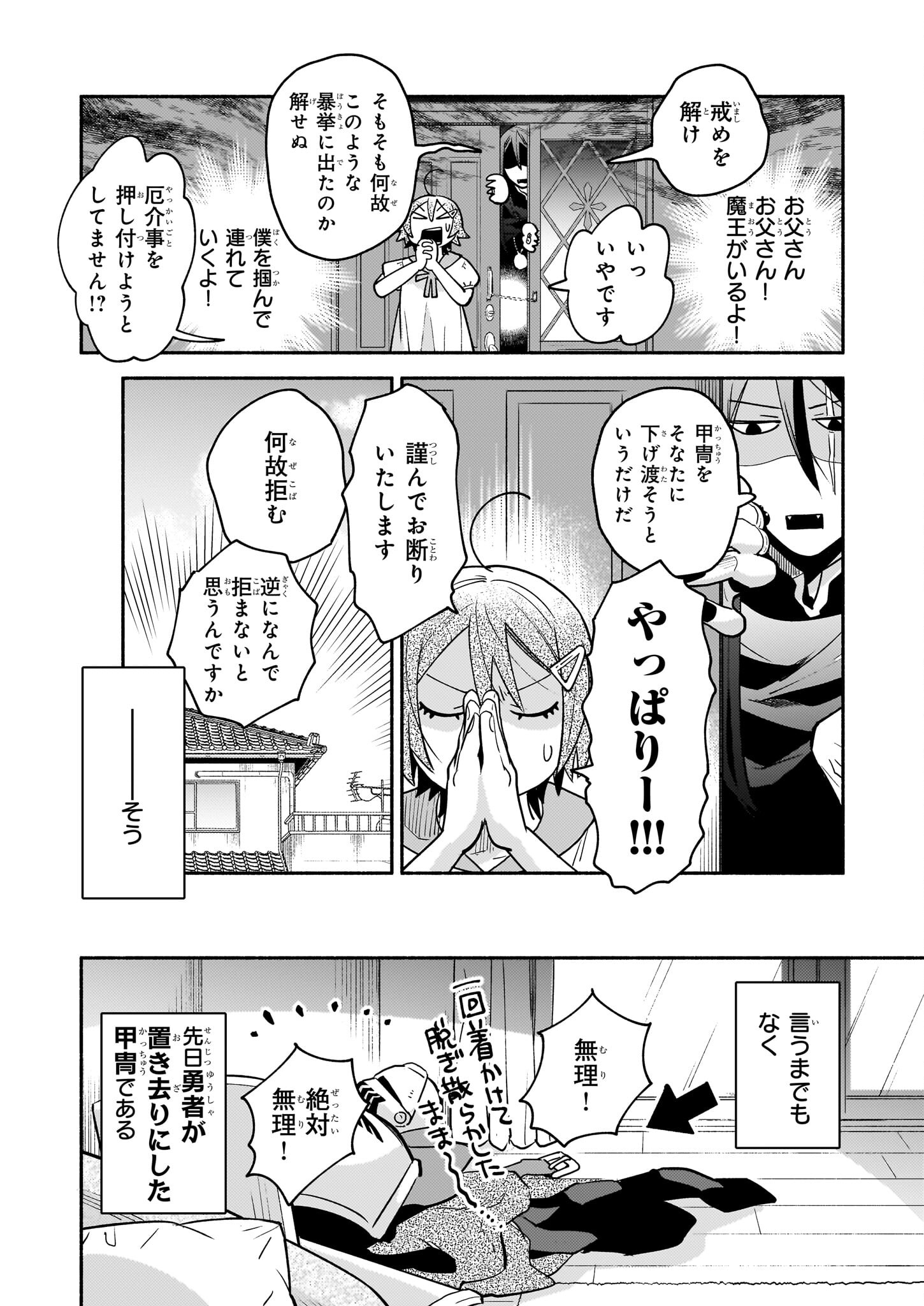 となりの魔王 第14話 - Page 8