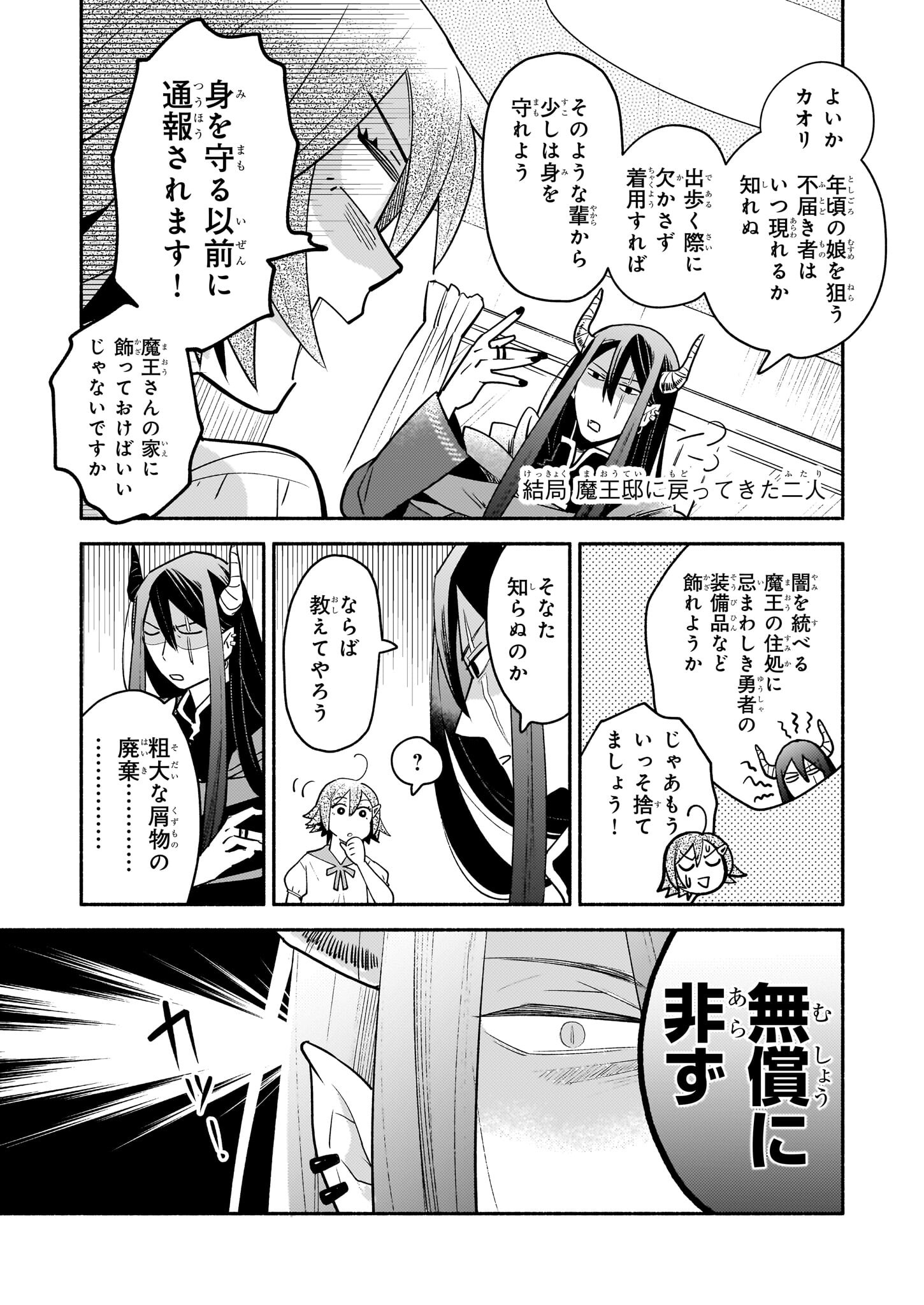 となりの魔王 第14話 - Page 9