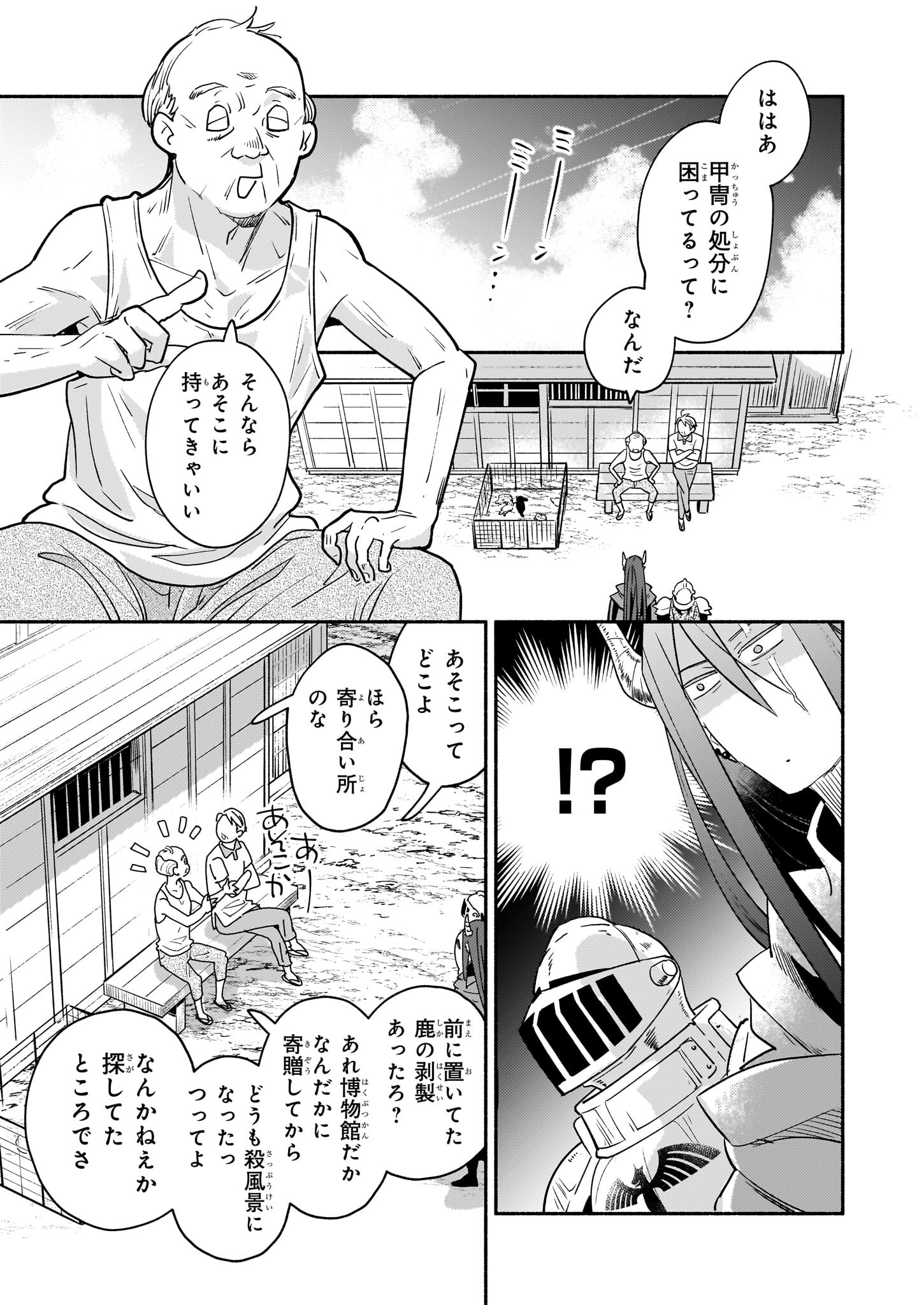 となりの魔王 第14話 - Page 19