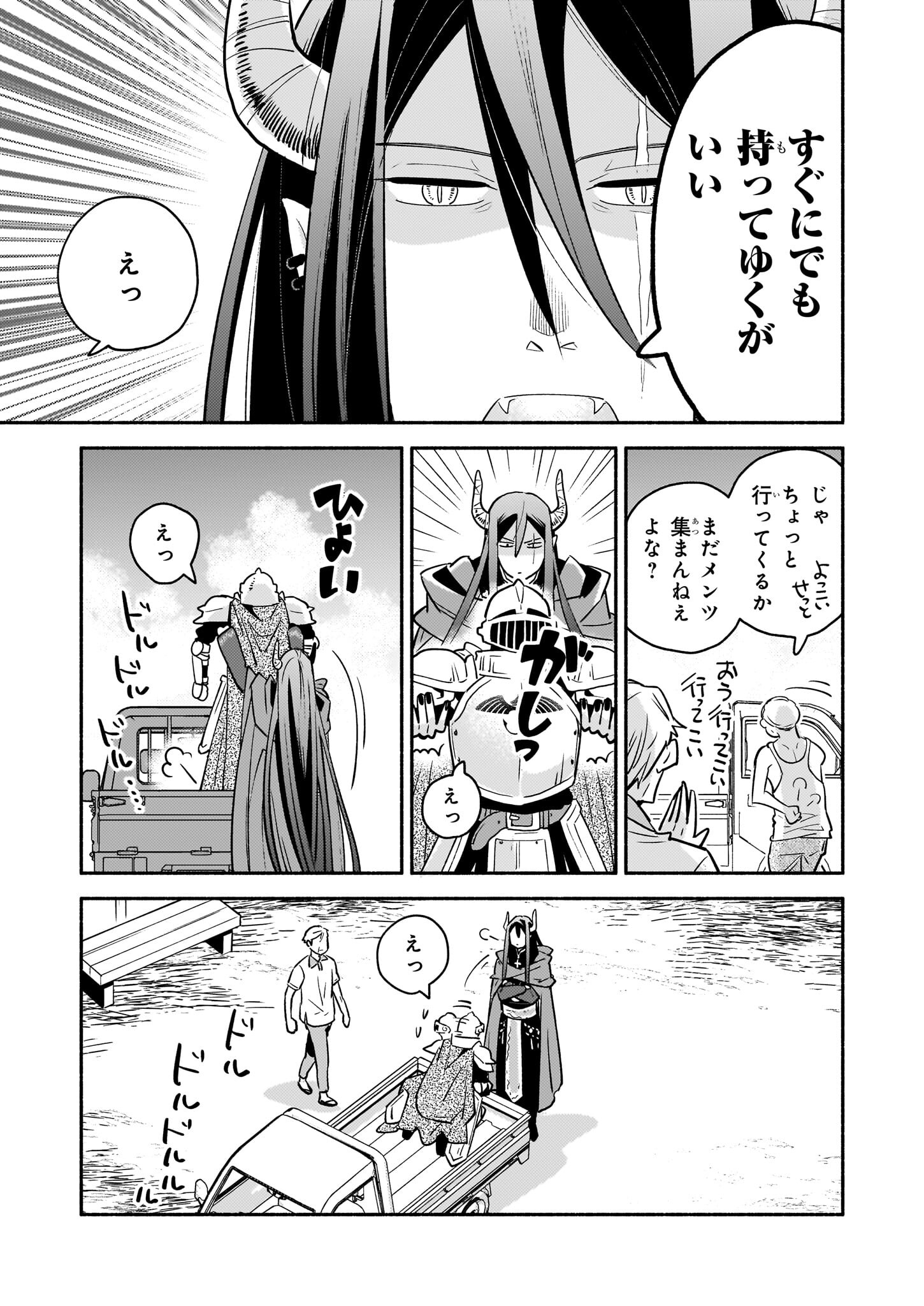 となりの魔王 第14話 - Page 21