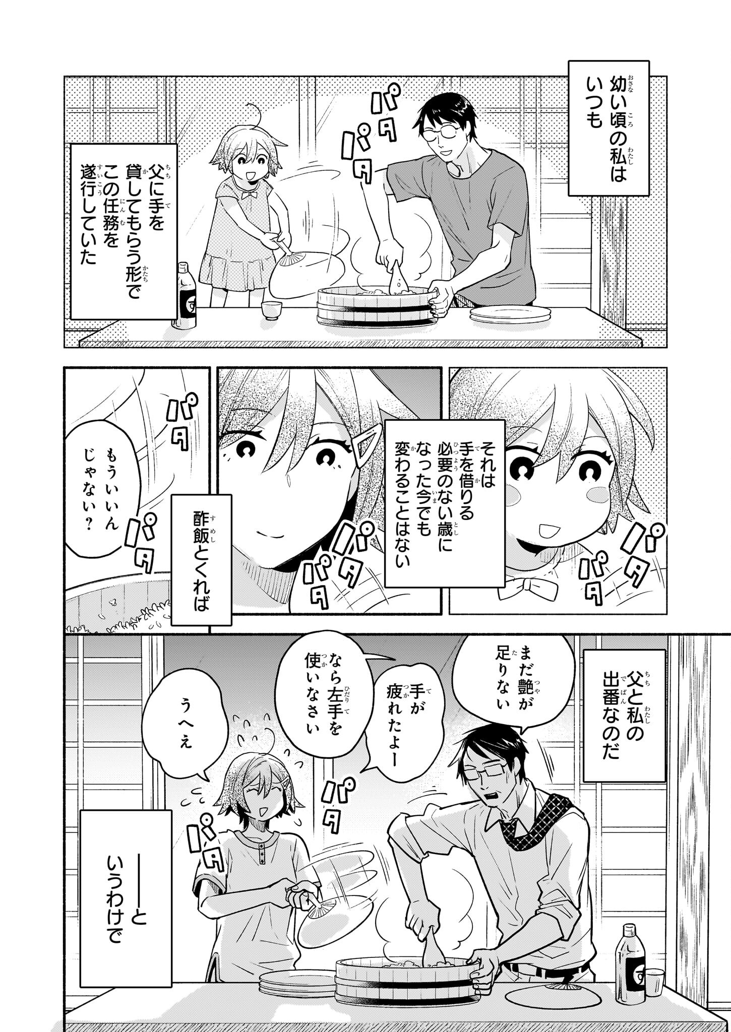 となりの魔王 第15話 - Page 3