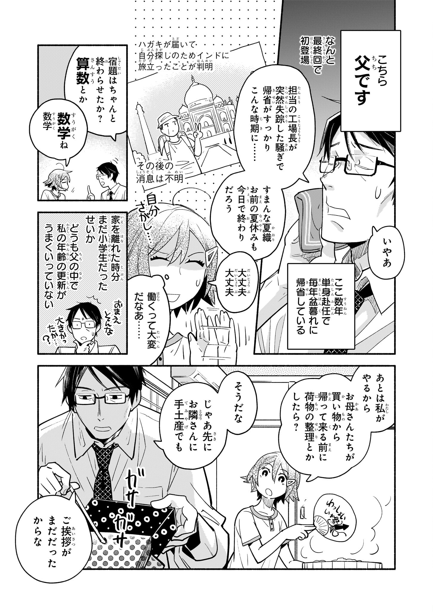 となりの魔王 第15話 - Page 4