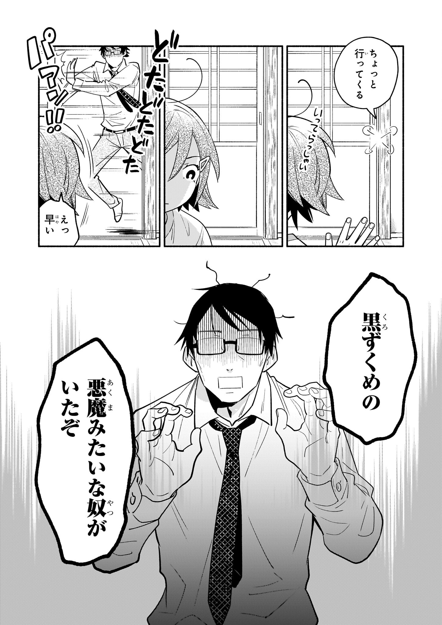 となりの魔王 第15話 - Page 5