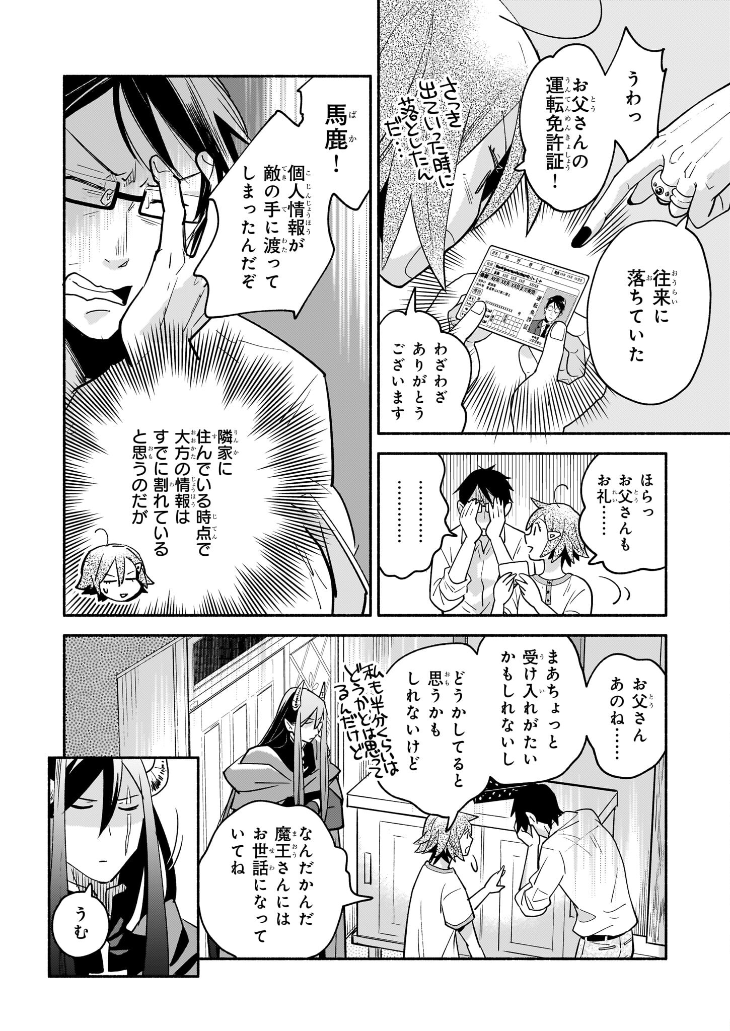 となりの魔王 第15話 - Page 13