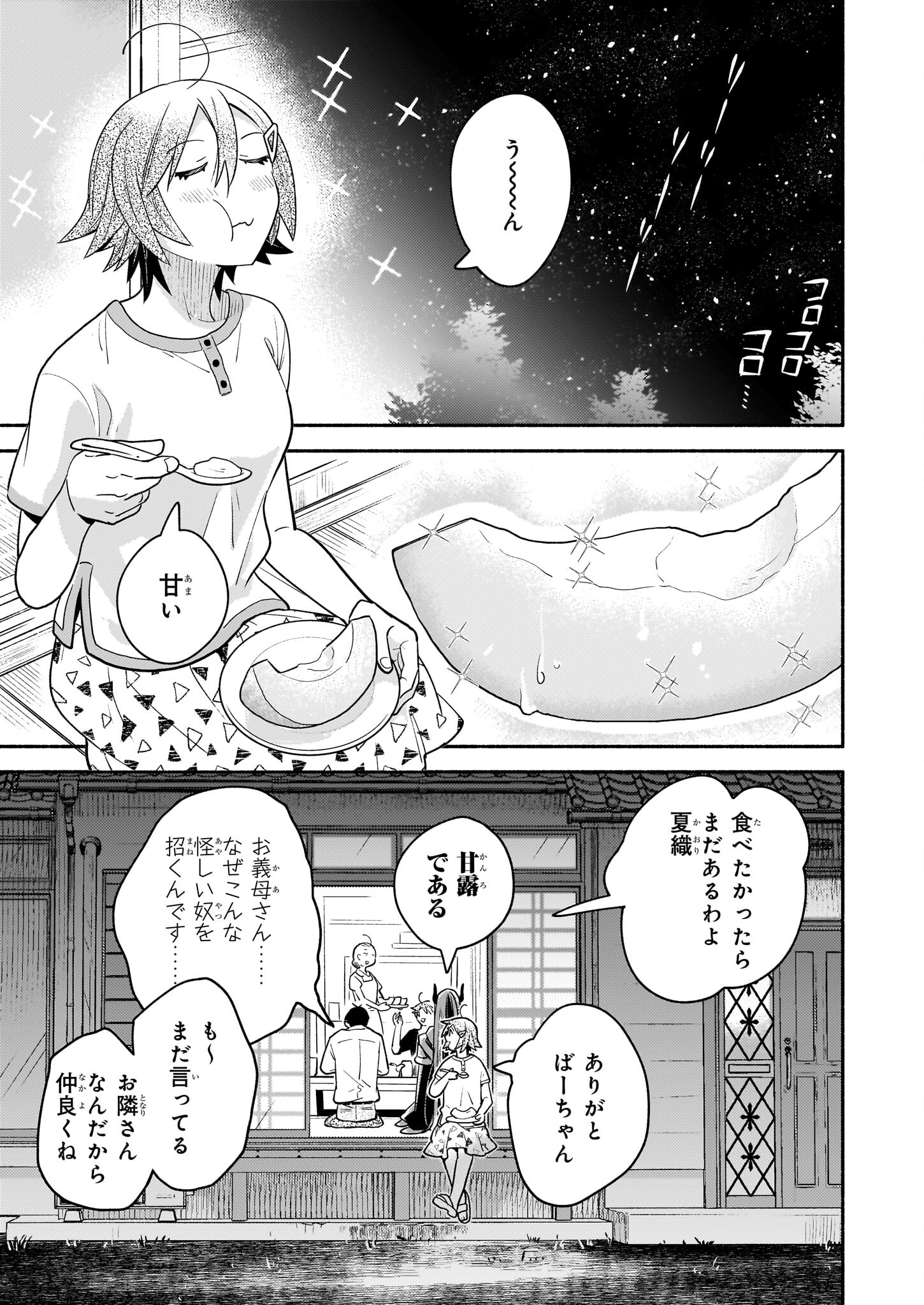 となりの魔王 第15話 - Page 20