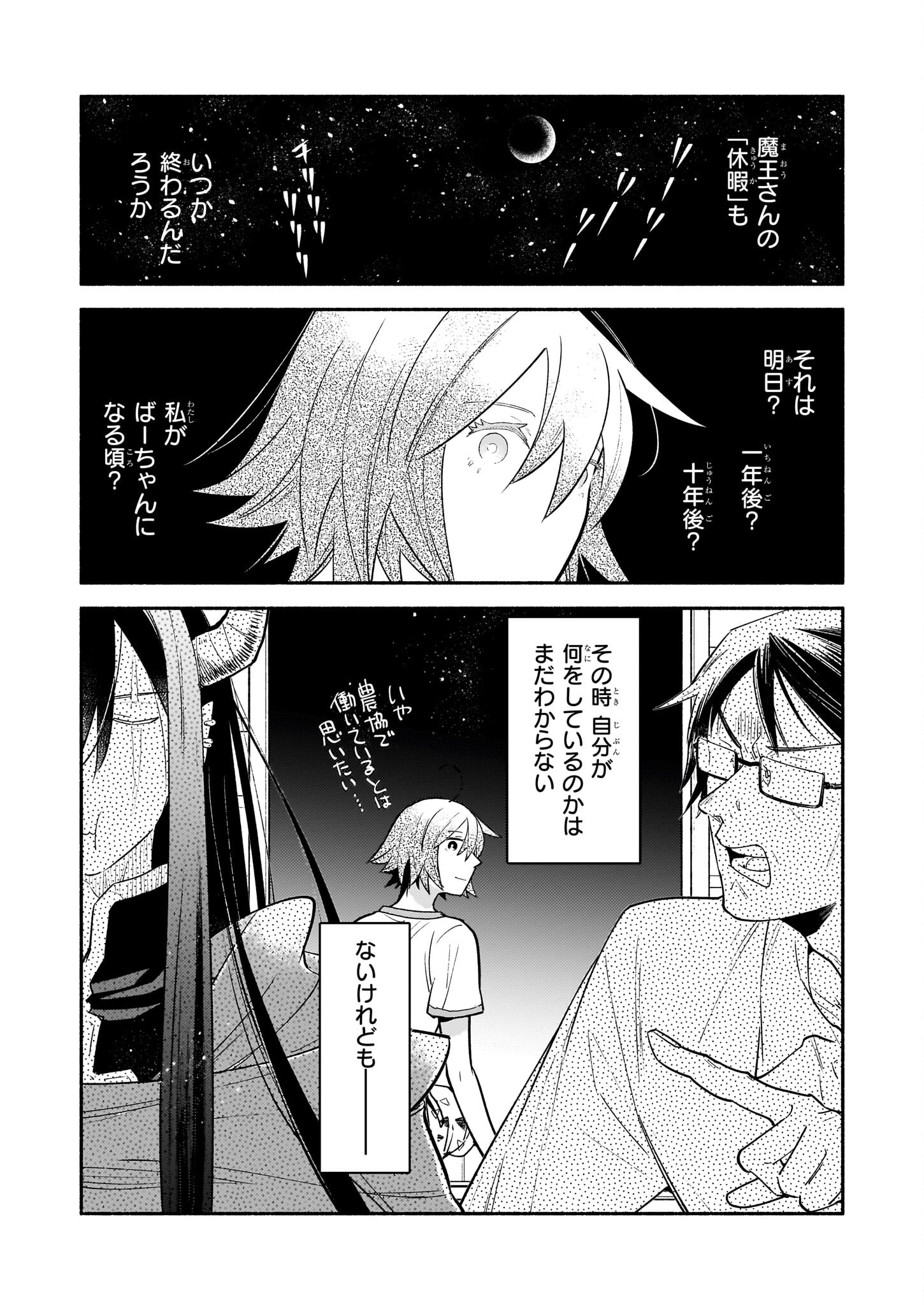 となりの魔王 第15話 - Page 22