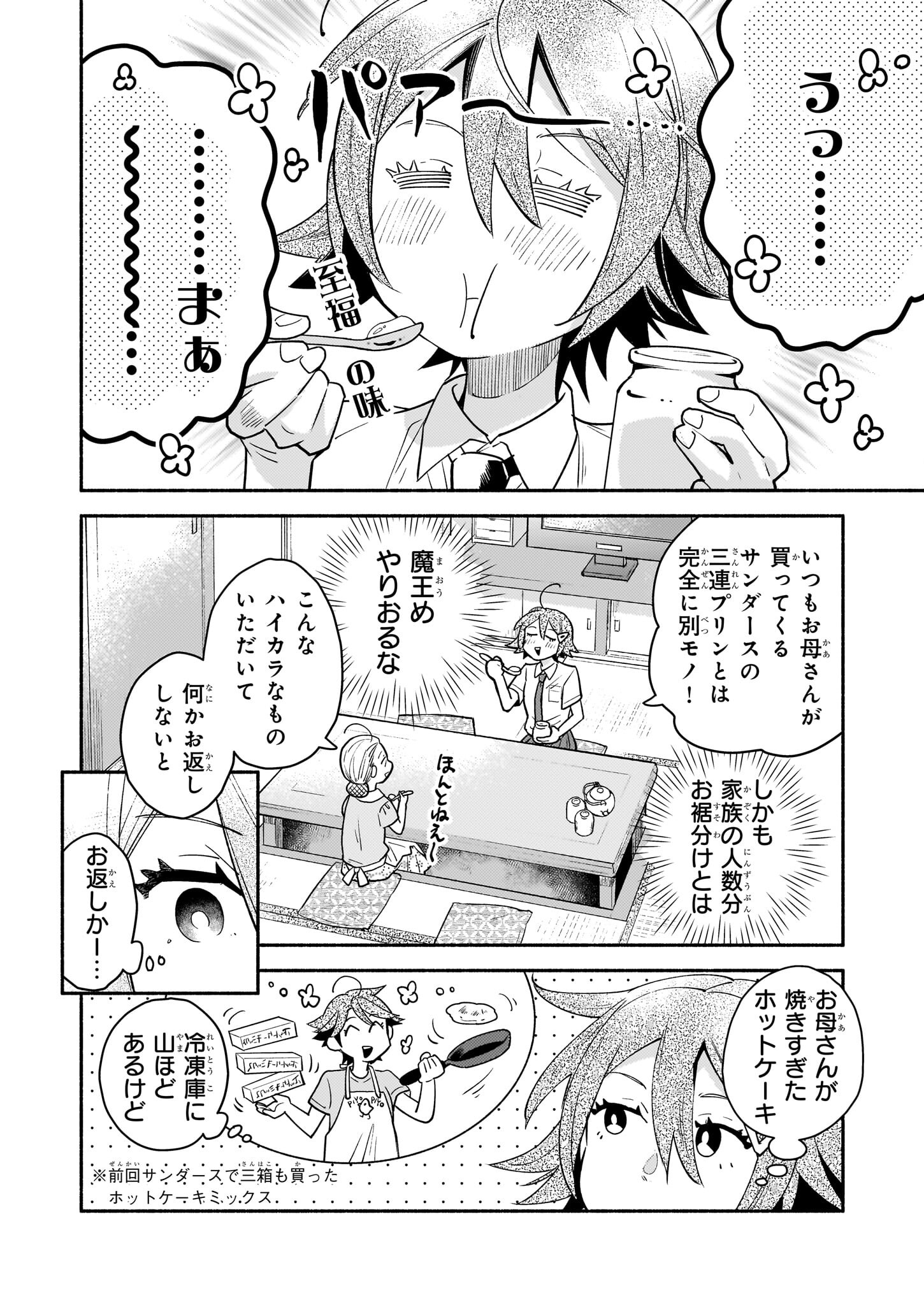 となりの魔王 第3話 - Page 4