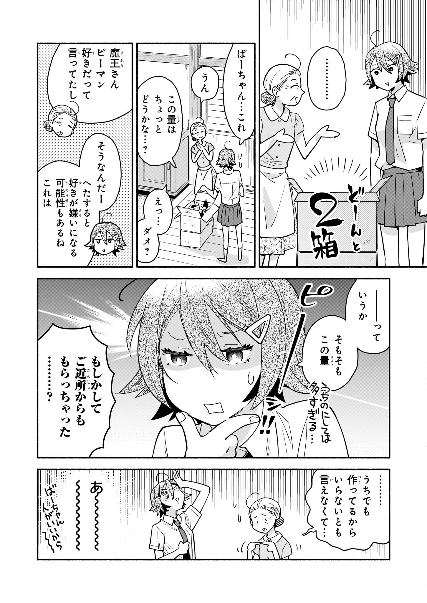 となりの魔王 第3話 - Page 6