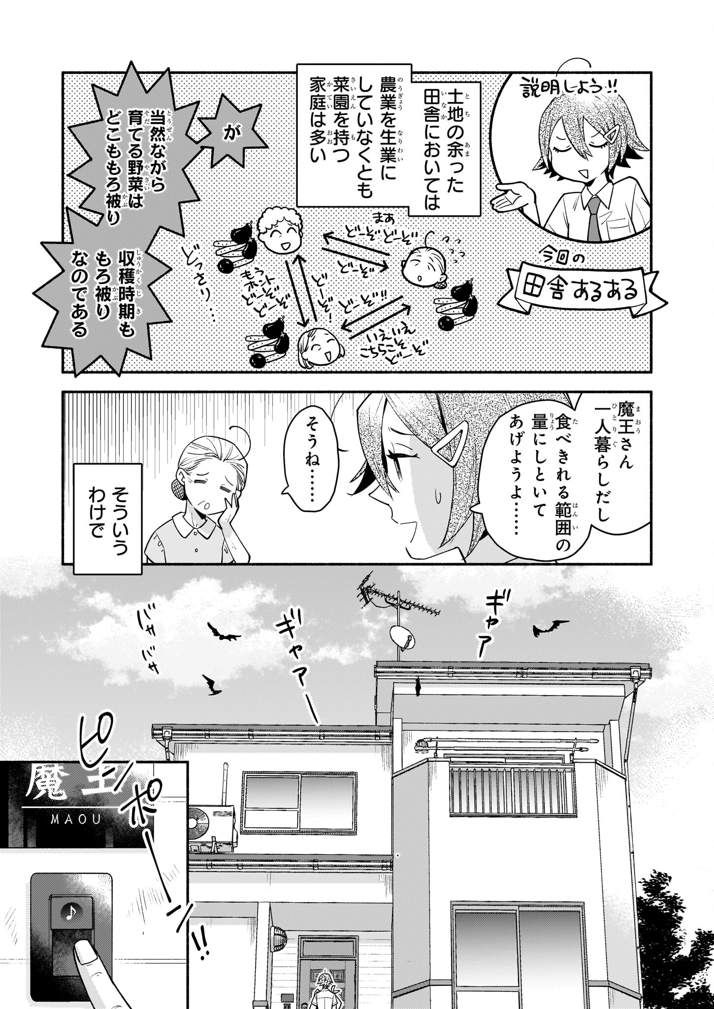 となりの魔王 第3話 - Page 7