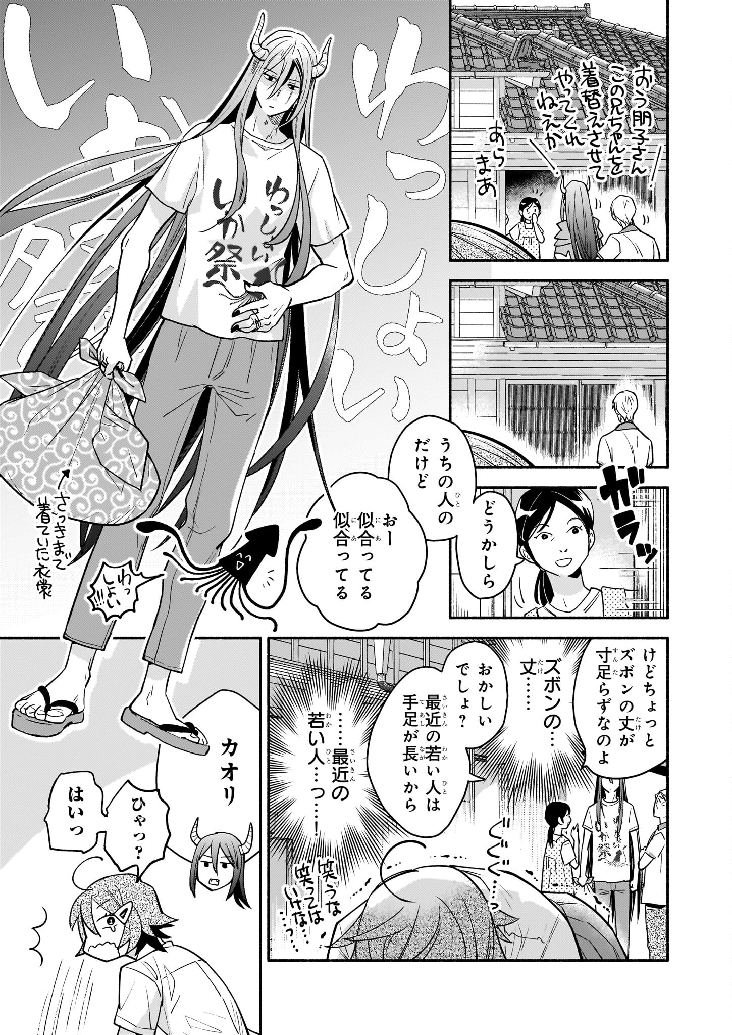 となりの魔王 第3話 - Page 17