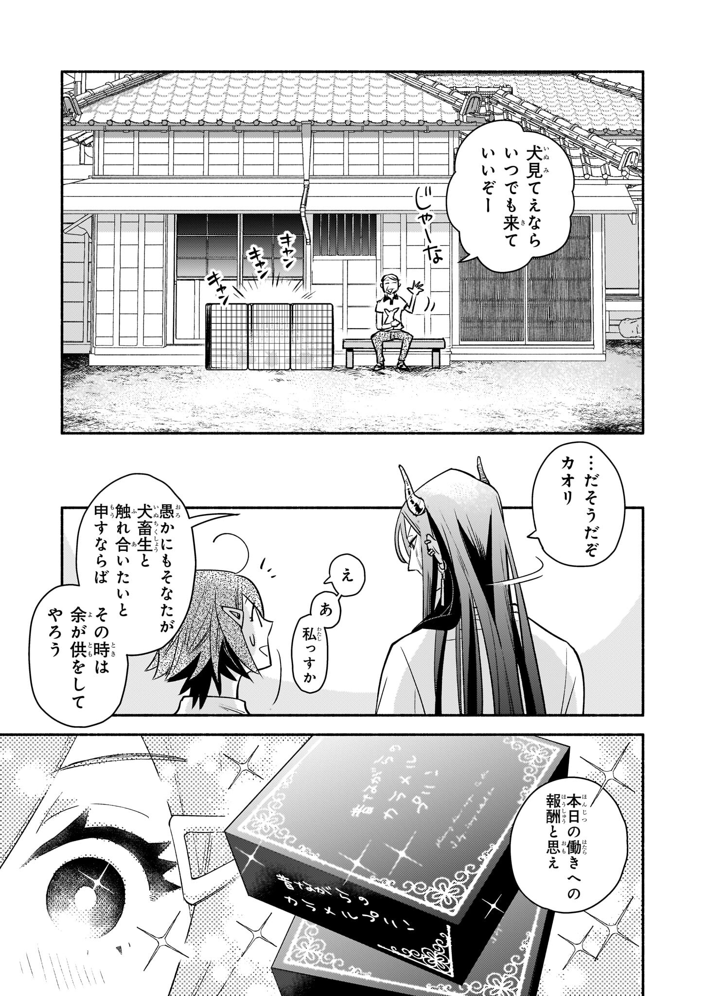 となりの魔王 第3話 - Page 19