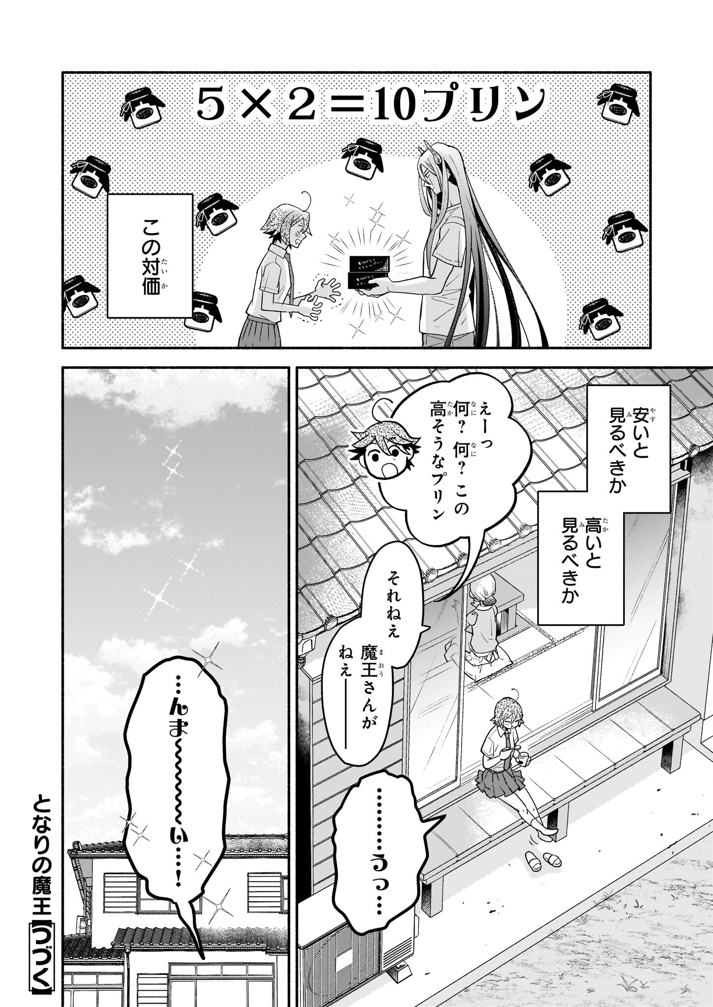 となりの魔王 第3話 - Page 20