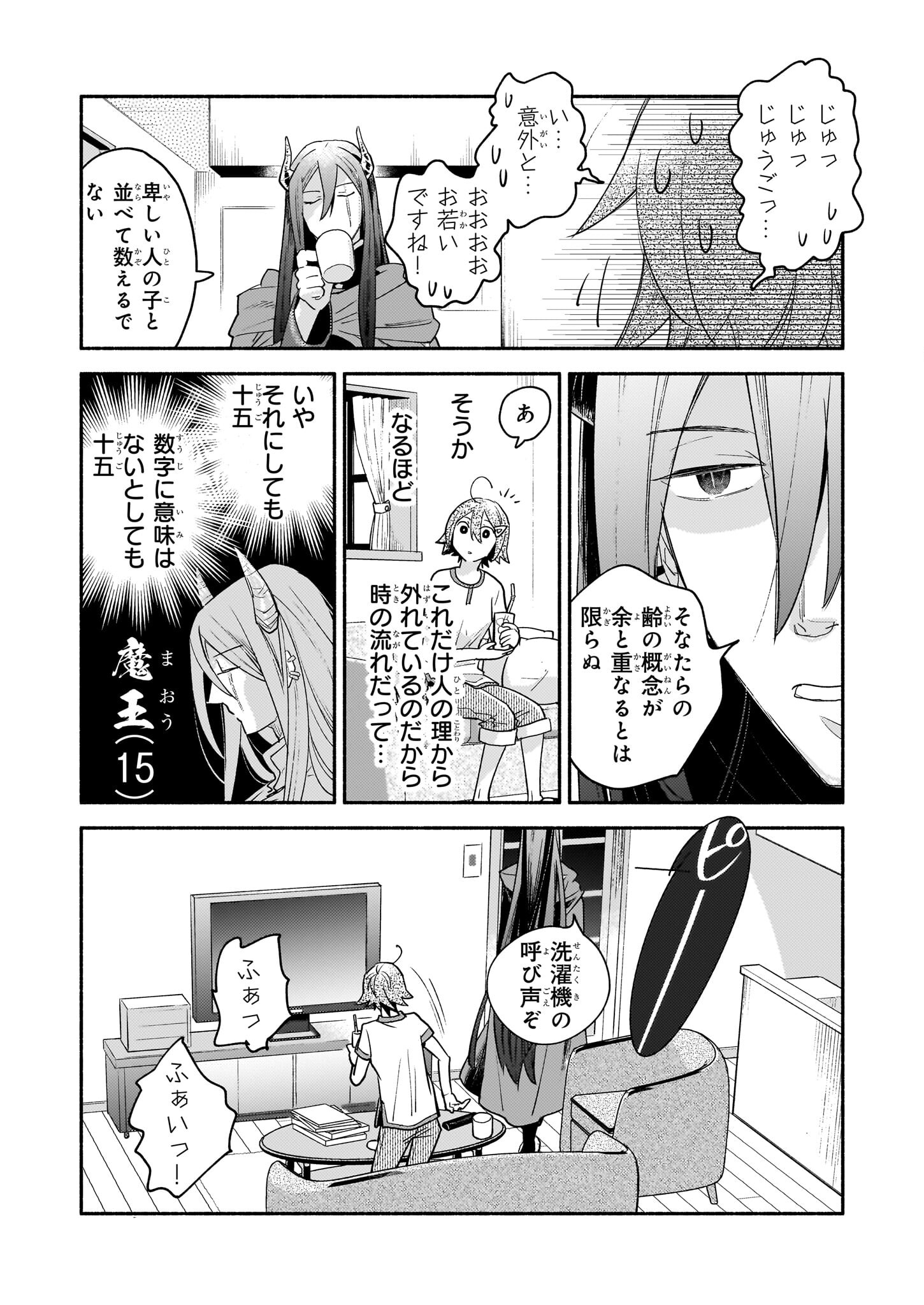 となりの魔王 第4話 - Page 21