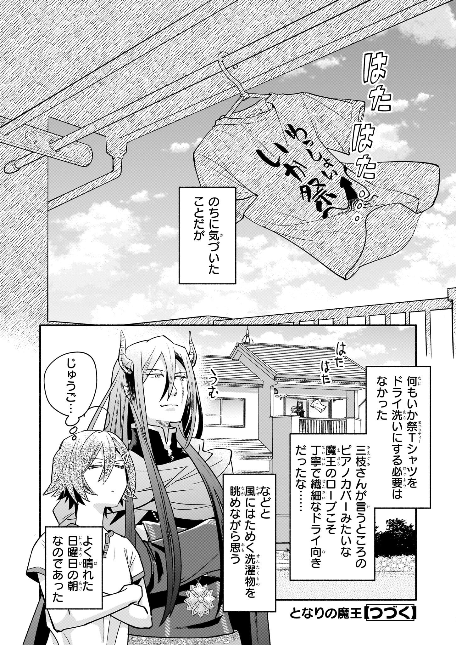 となりの魔王 第4話 - Page 22