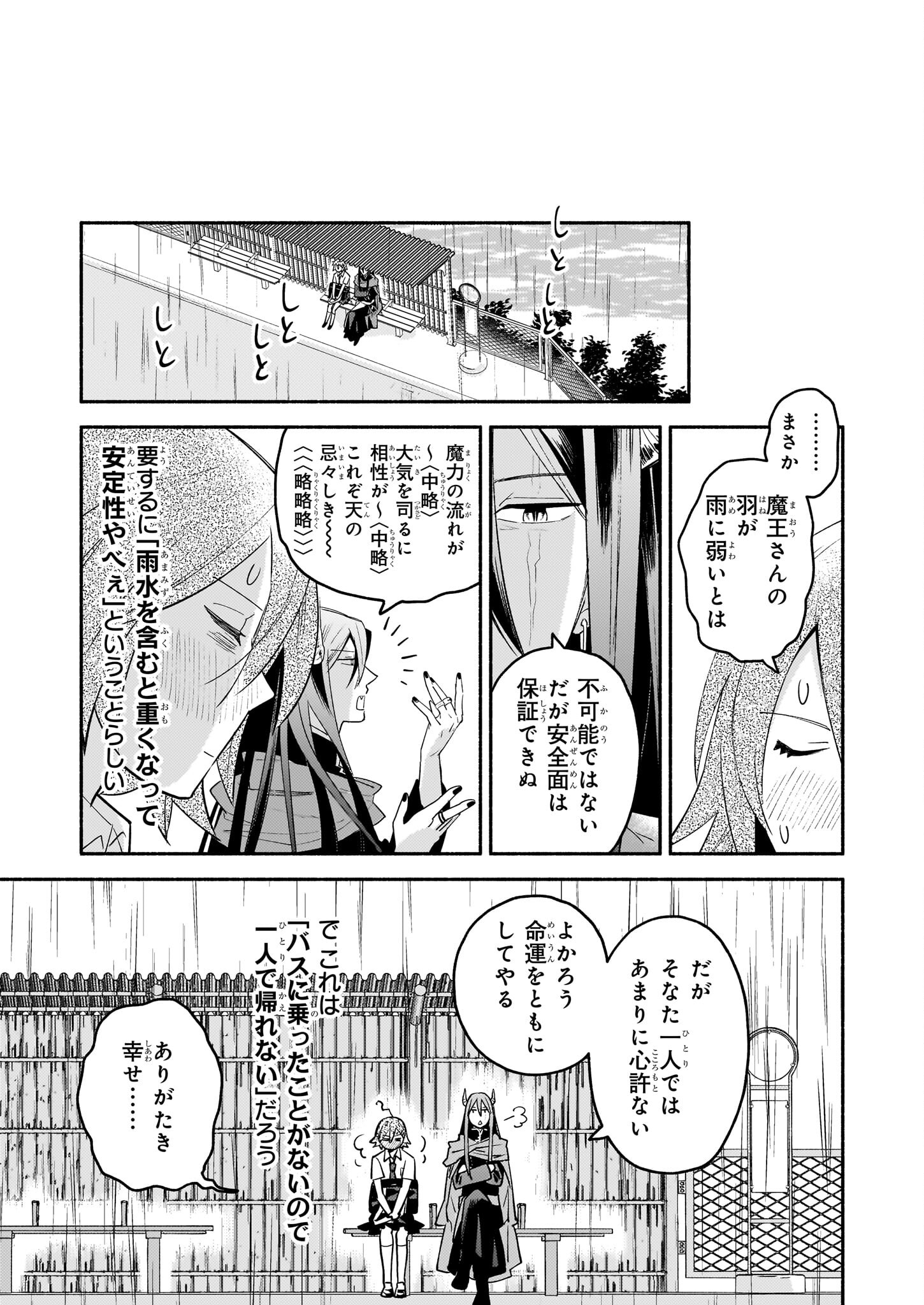 となりの魔王 第5話 - Page 15