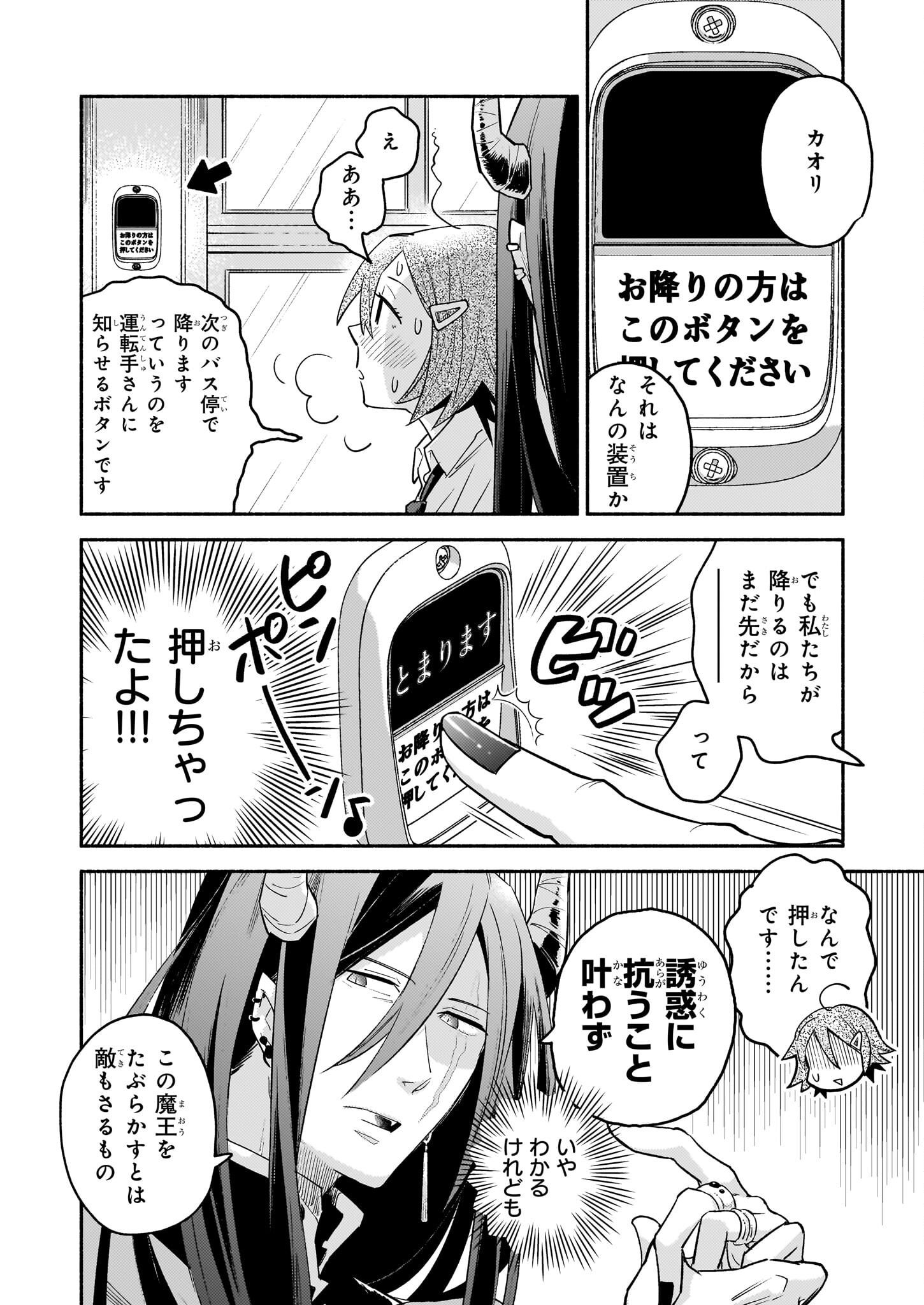 となりの魔王 第5話 - Page 20