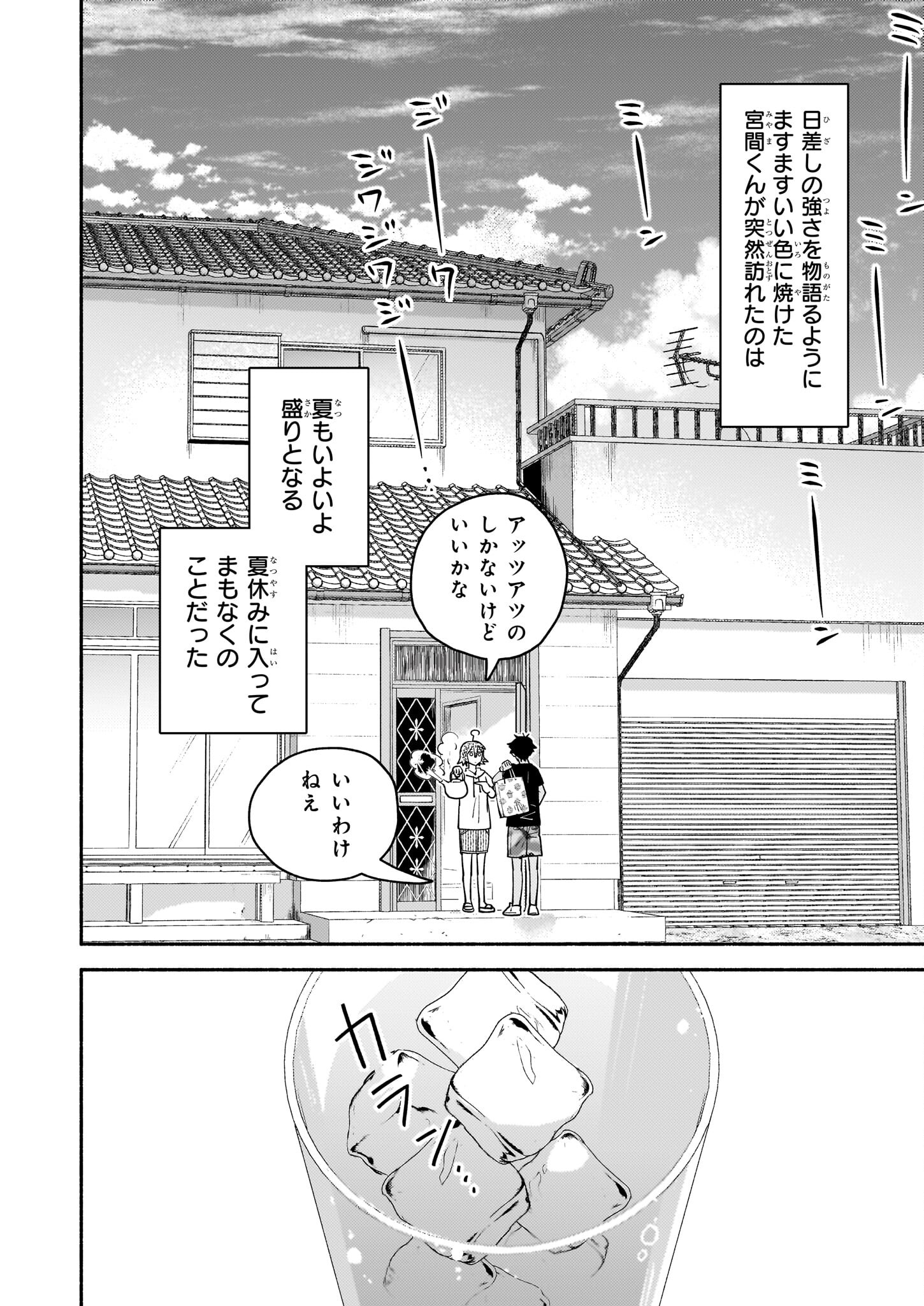 となりの魔王 第6話 - Page 2