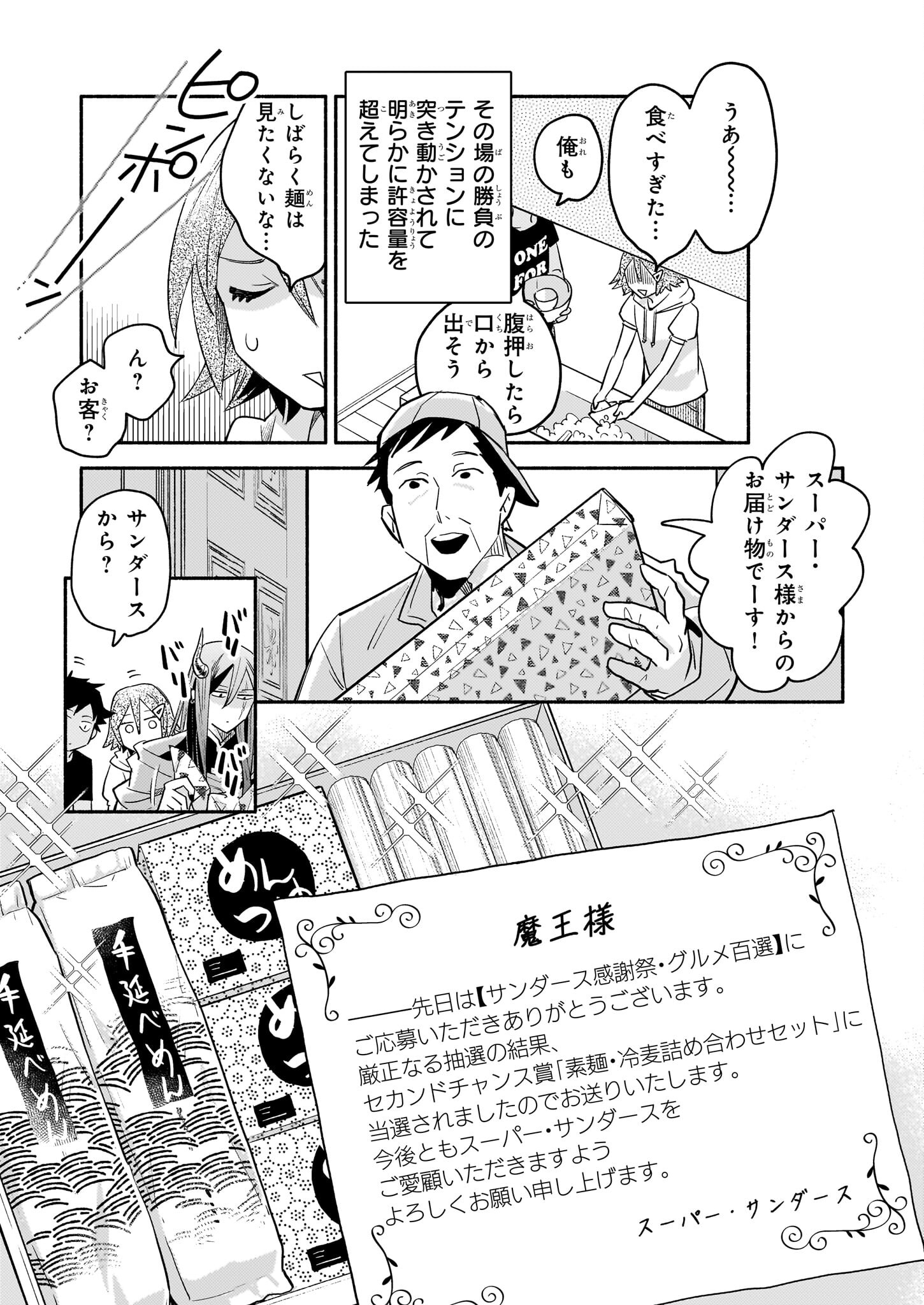 となりの魔王 第6話 - Page 21