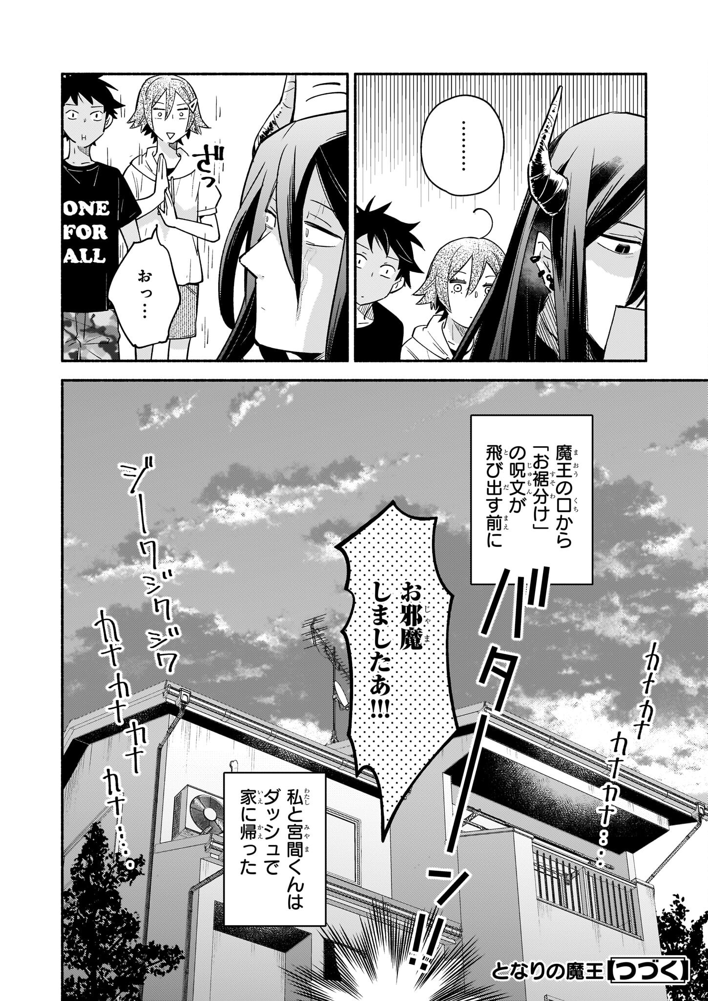 となりの魔王 第6話 - Page 22