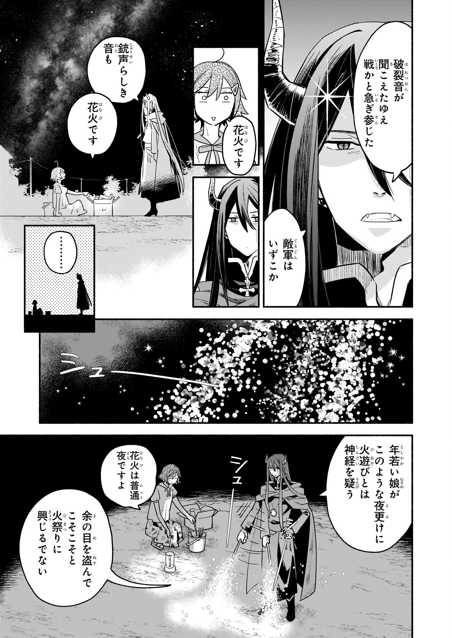 となりの魔王 第7話 - Page 5