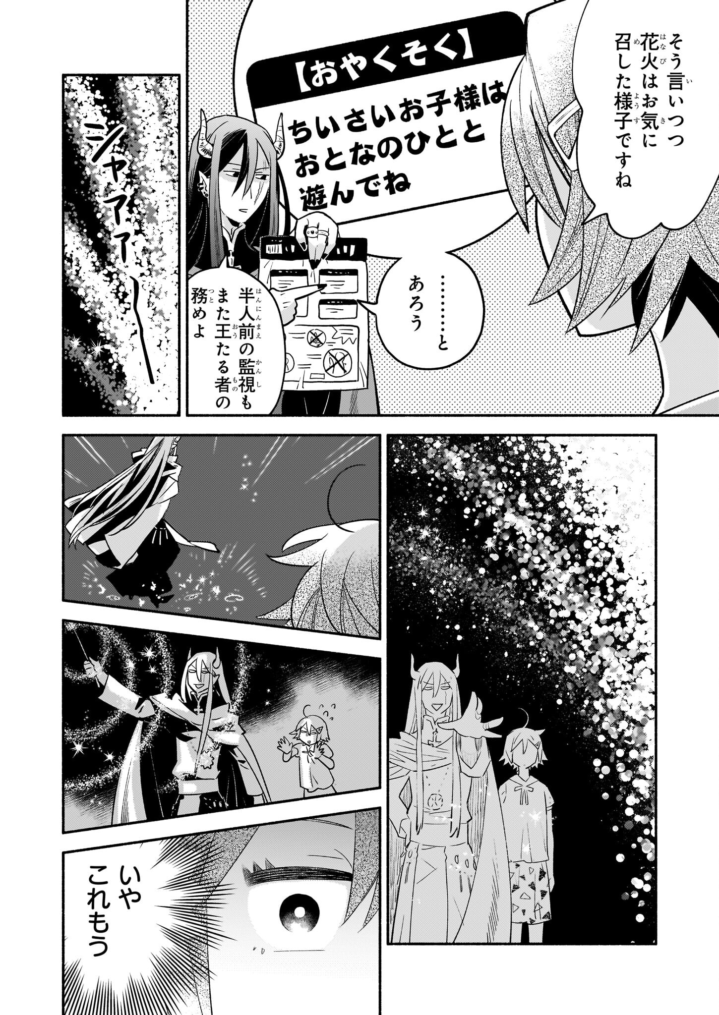 となりの魔王 第7話 - Page 6