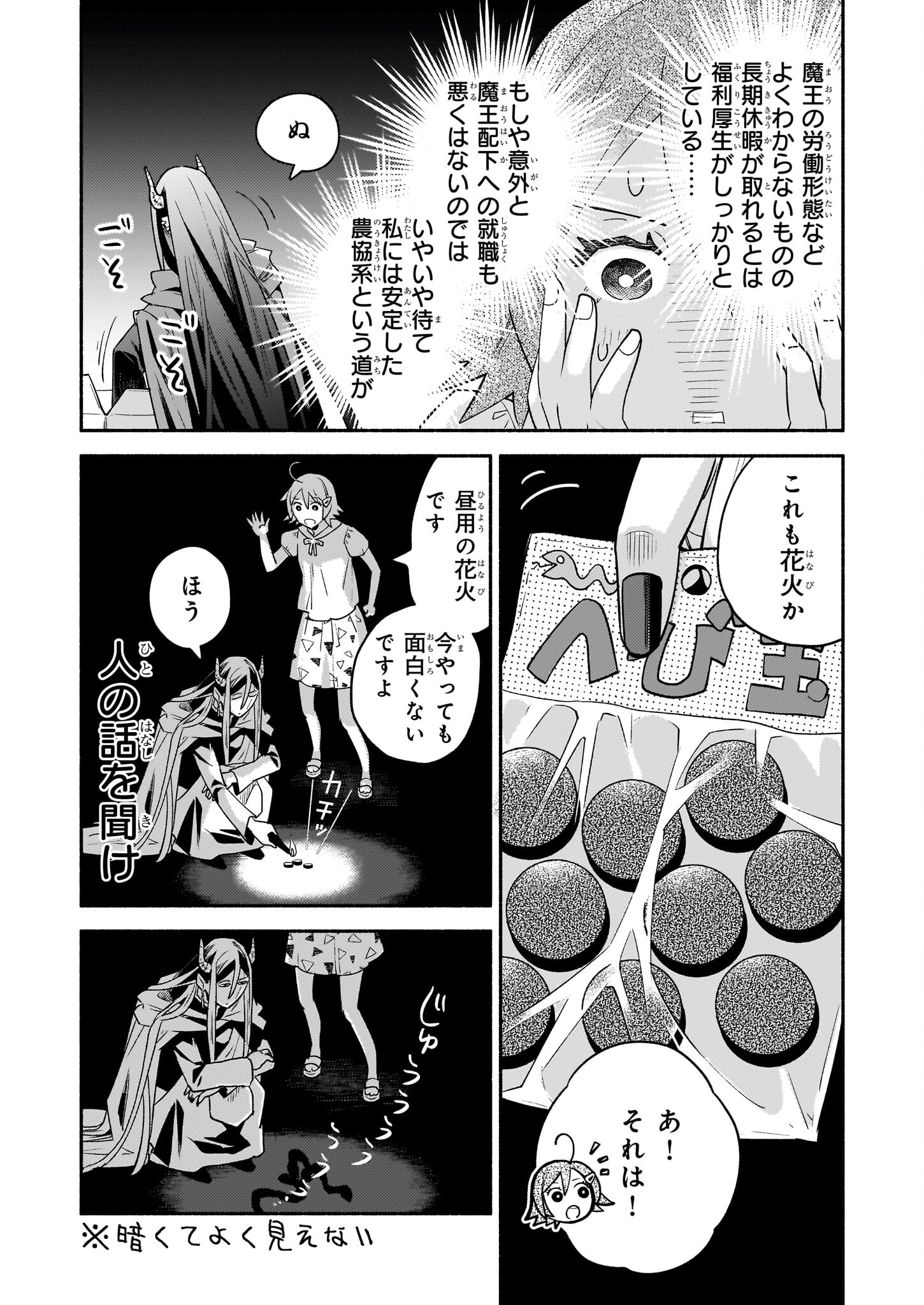 となりの魔王 第7話 - Page 8