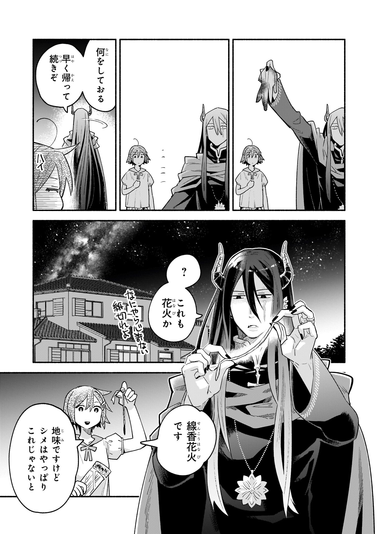 となりの魔王 第7話 - Page 13