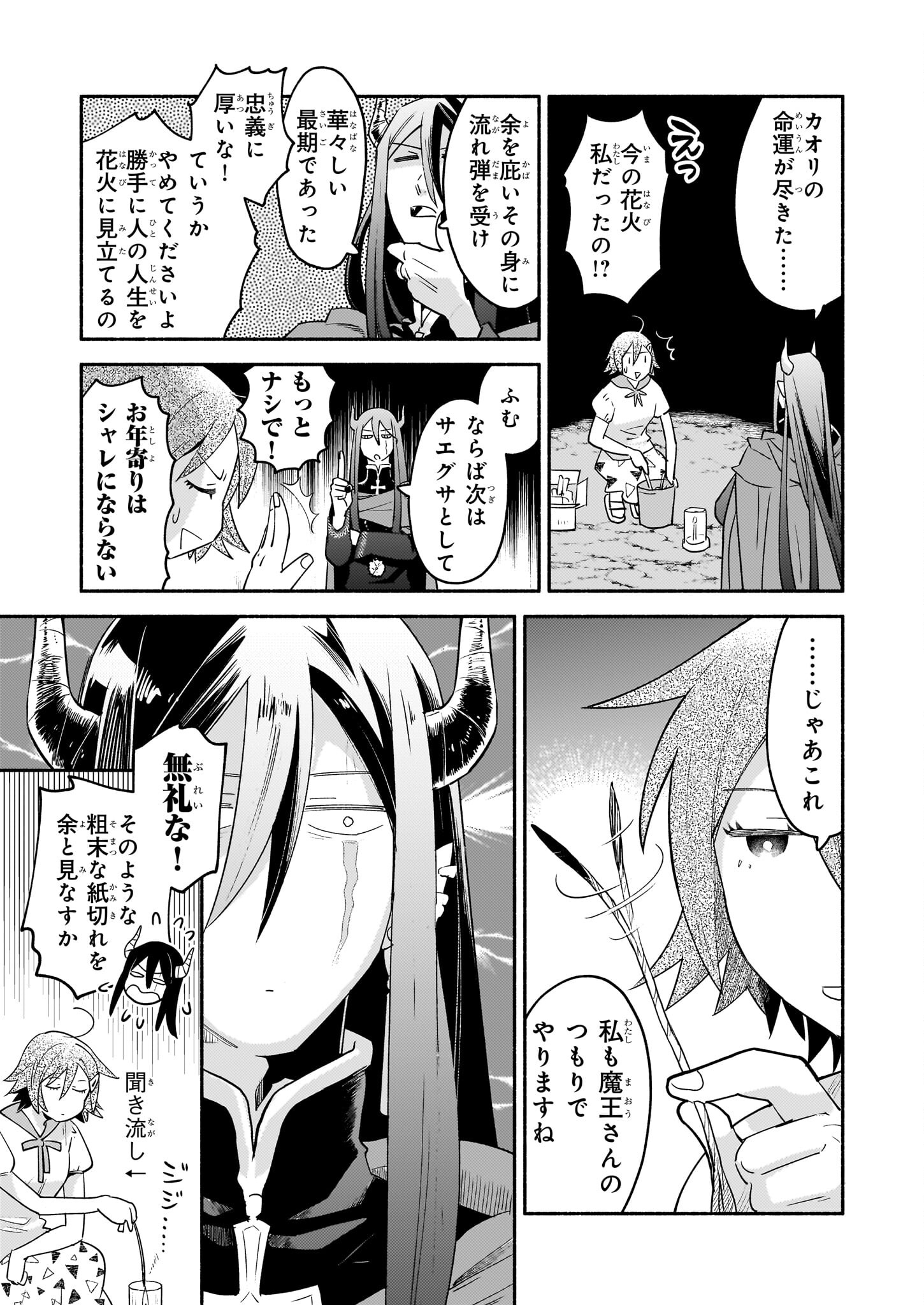 となりの魔王 第7話 - Page 15