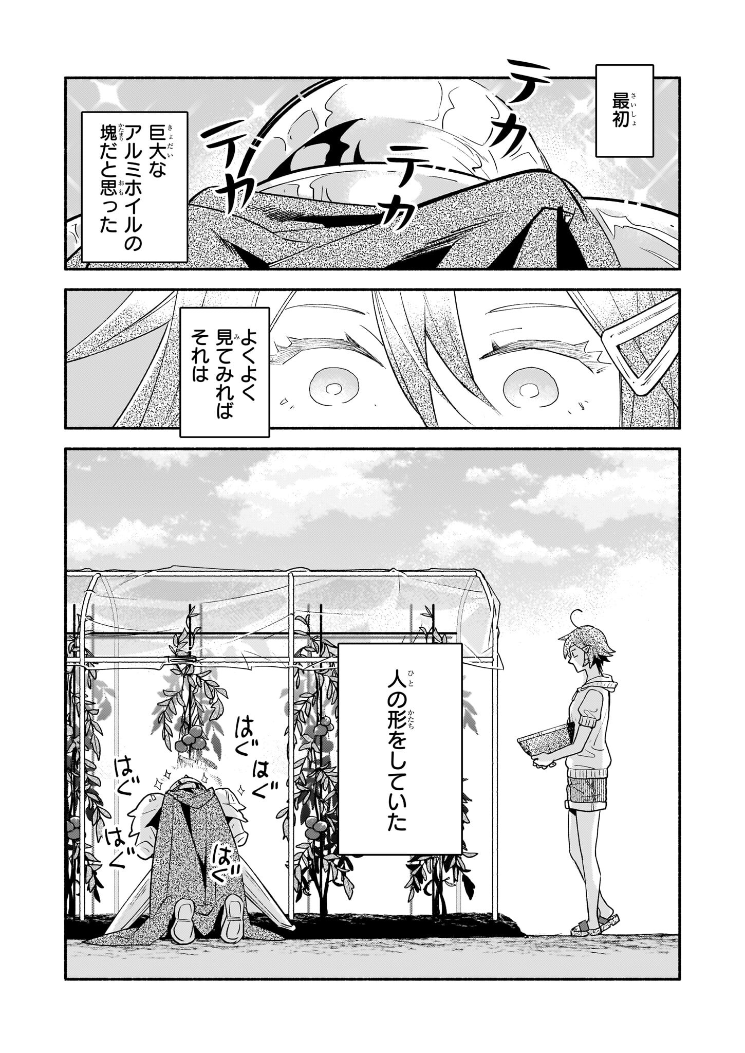 となりの魔王 第8話 - Page 2