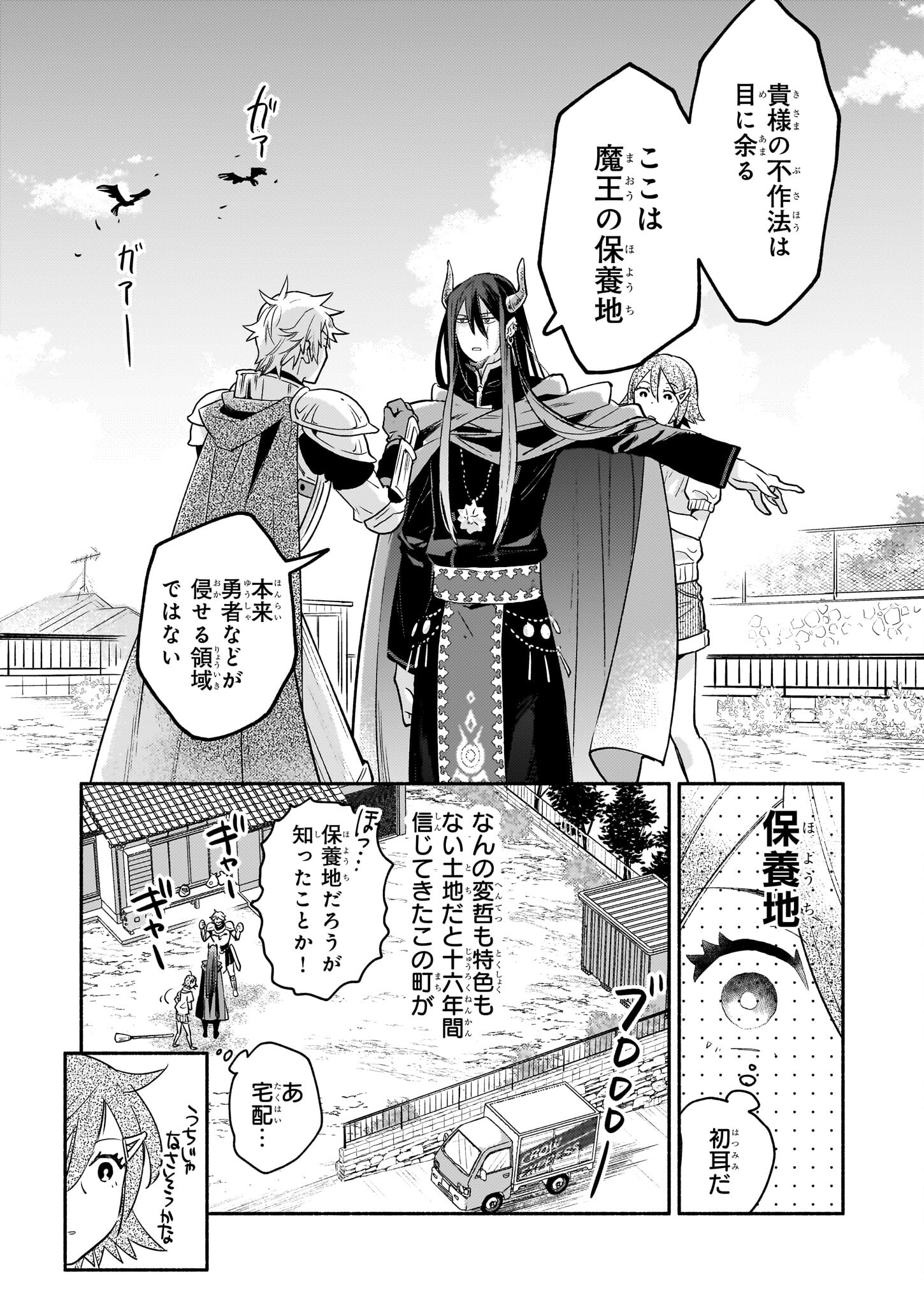 となりの魔王 第9話 - Page 6