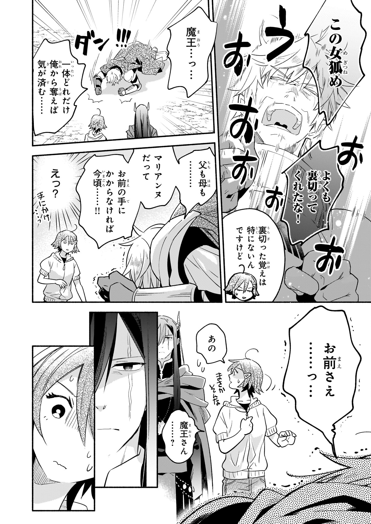 となりの魔王 第9話 - Page 10