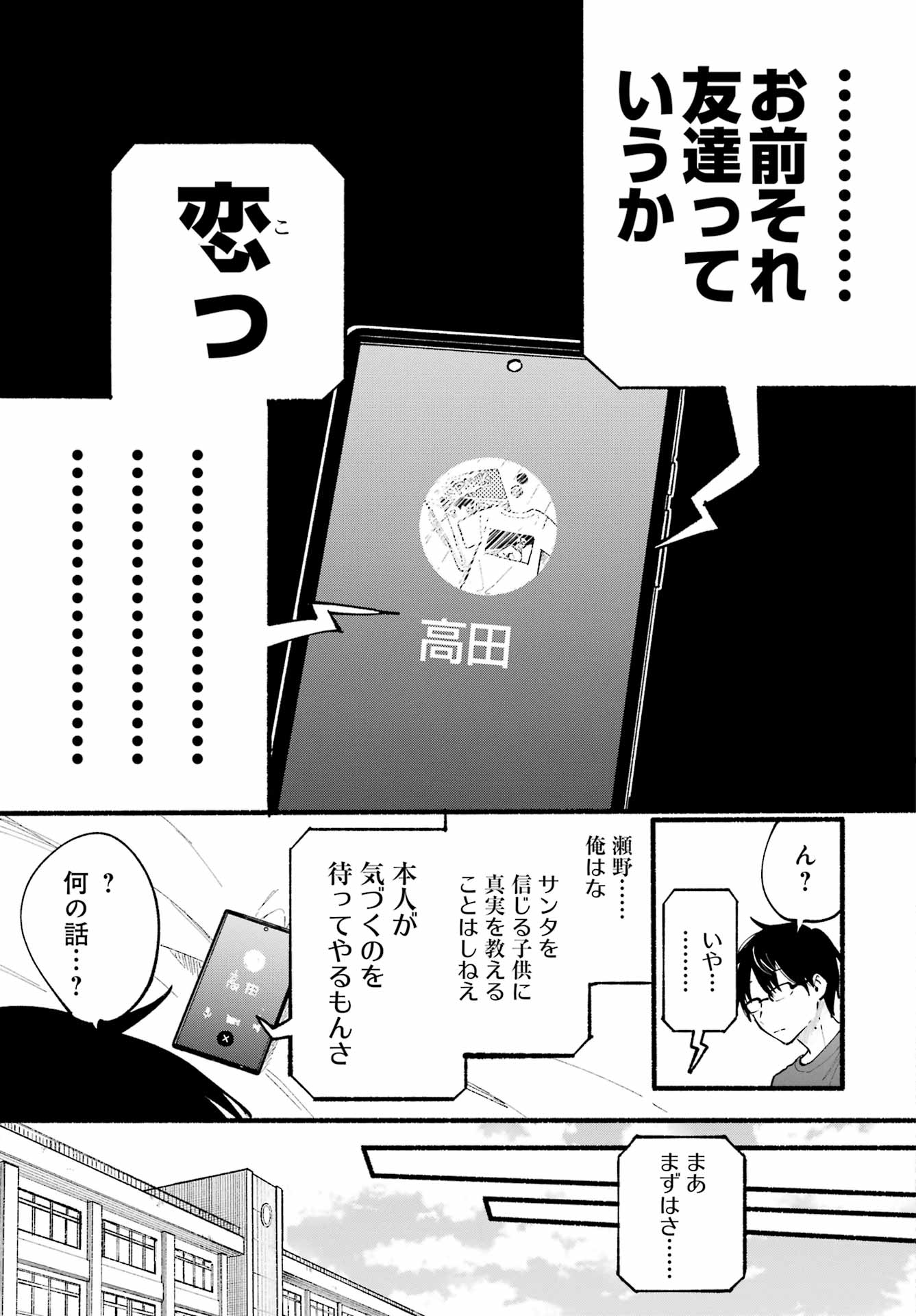 となりの猫と恋知らず 第1話 - Page 29