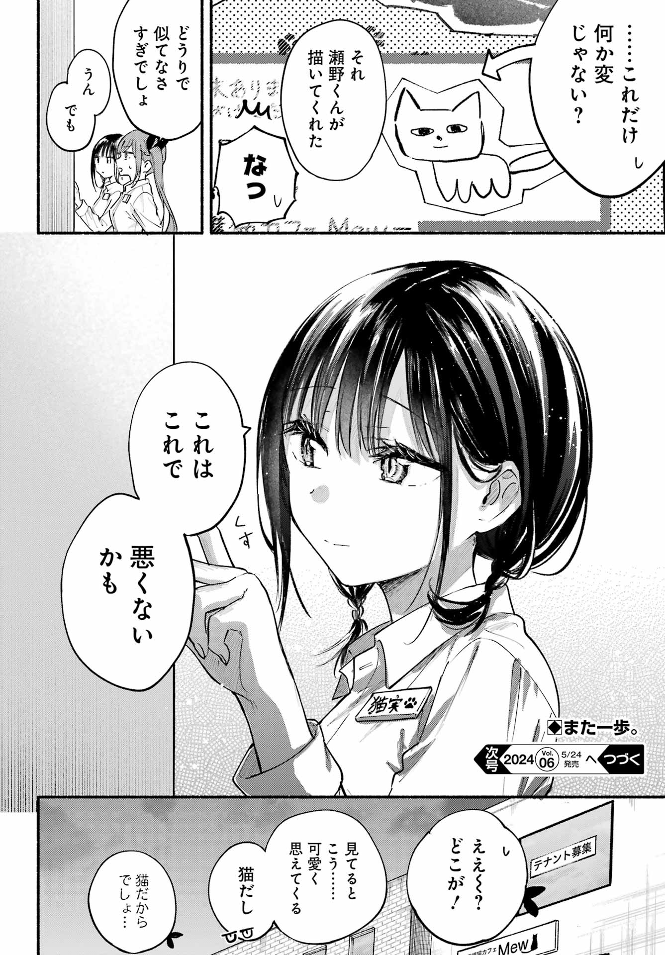 となりの猫と恋知らず 第2話 - Page 24