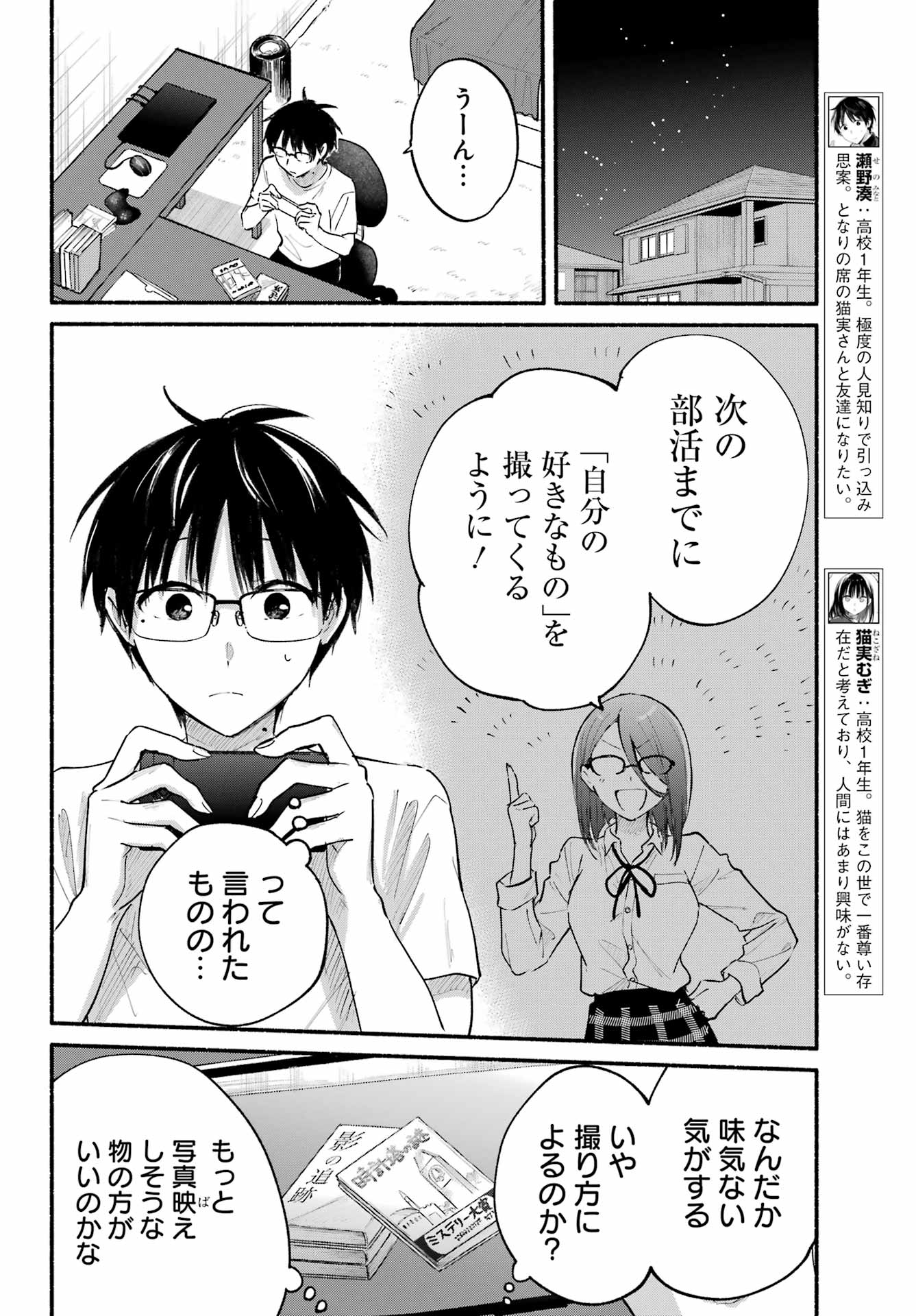 となりの猫と恋知らず 第4話 - Page 4